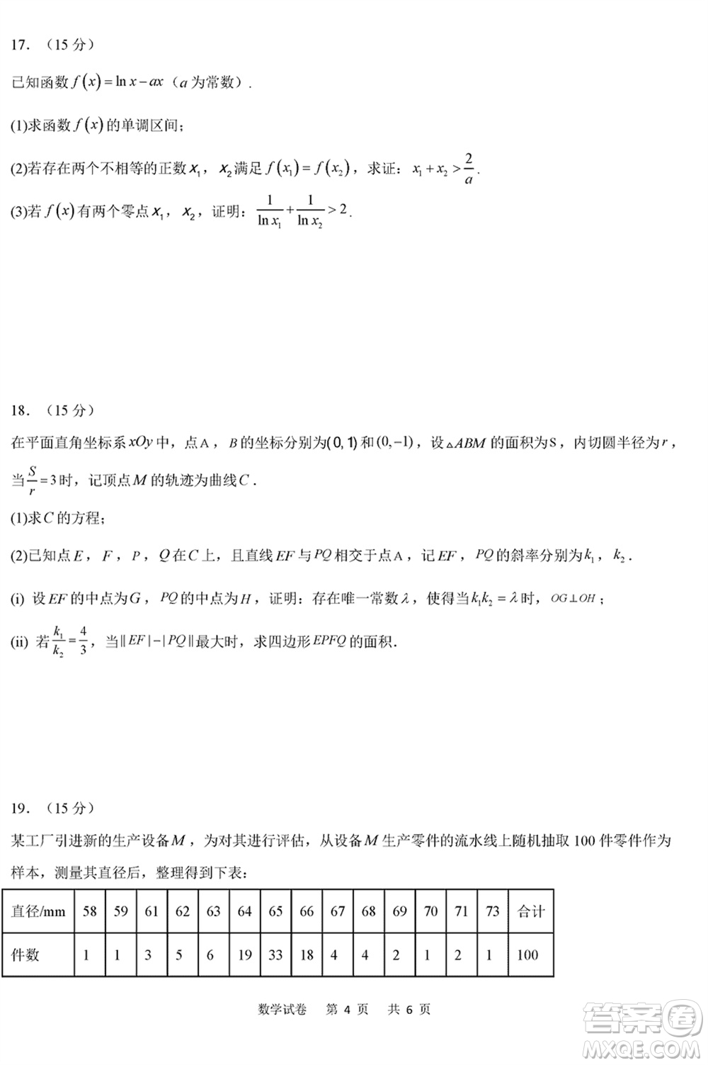 重慶縉云教育聯(lián)盟2024年高考第一次診斷性檢測(cè)數(shù)學(xué)參考答案