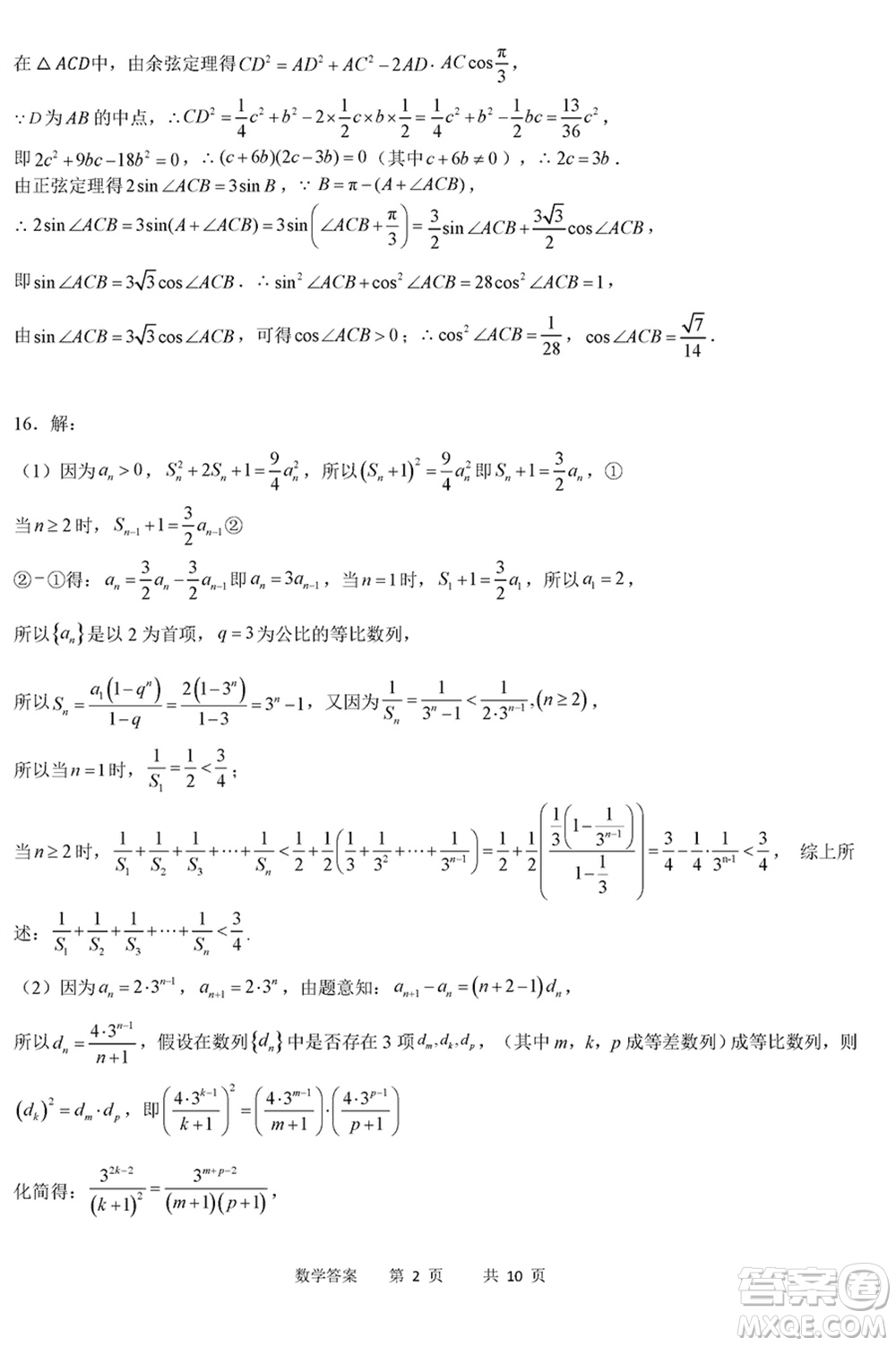 重慶縉云教育聯(lián)盟2024年高考第一次診斷性檢測(cè)數(shù)學(xué)參考答案