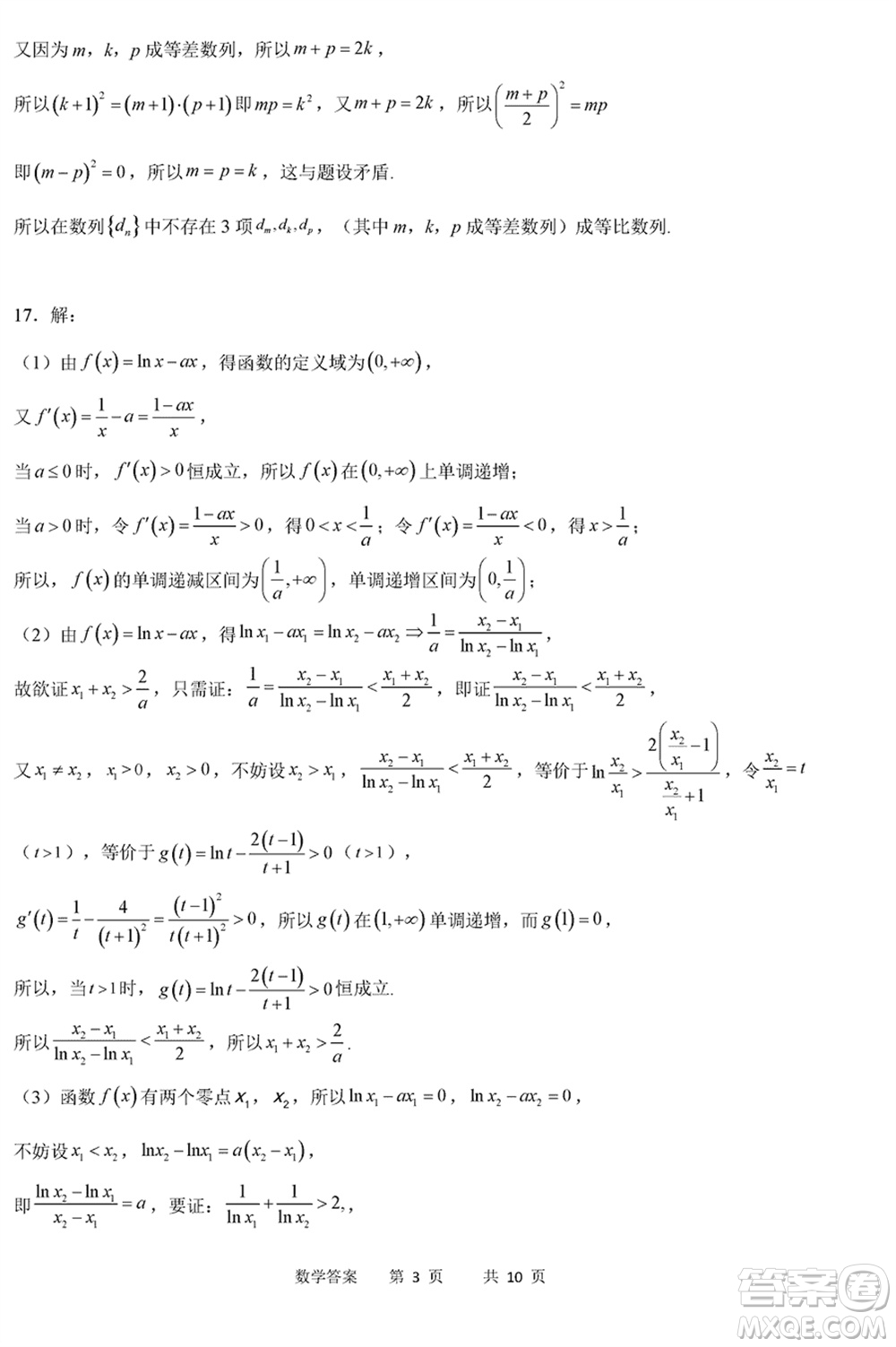 重慶縉云教育聯(lián)盟2024年高考第一次診斷性檢測(cè)數(shù)學(xué)參考答案