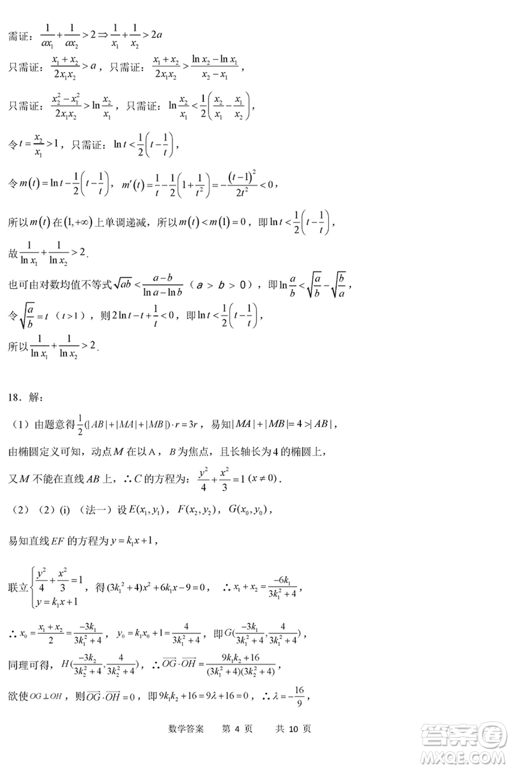 重慶縉云教育聯(lián)盟2024年高考第一次診斷性檢測(cè)數(shù)學(xué)參考答案