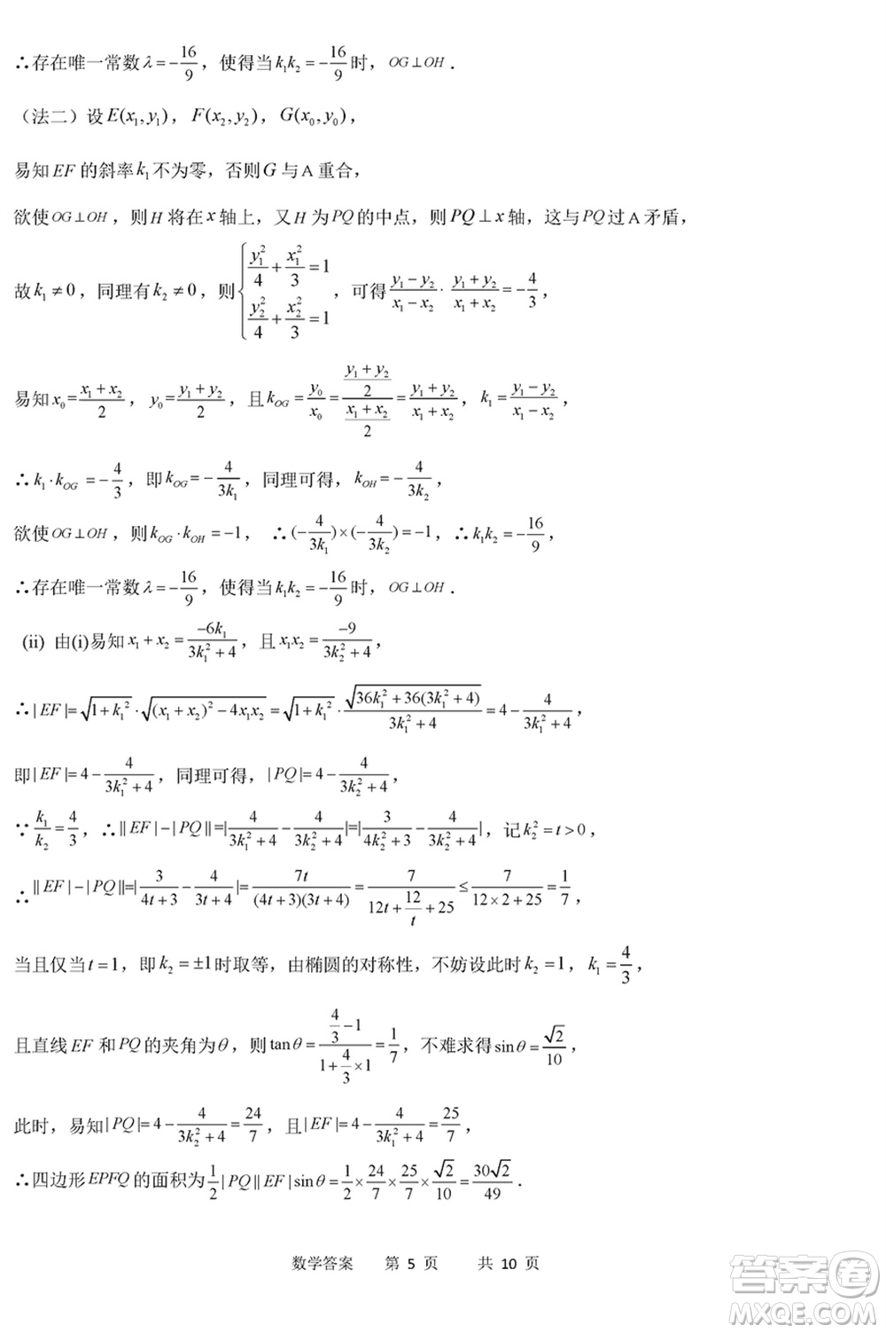 重慶縉云教育聯(lián)盟2024年高考第一次診斷性檢測(cè)數(shù)學(xué)參考答案