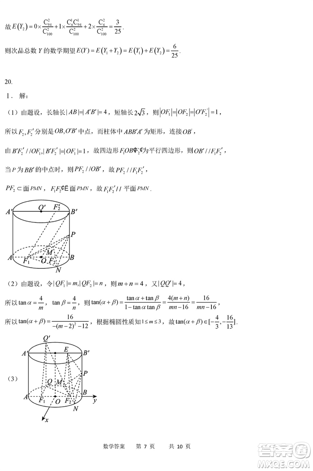 重慶縉云教育聯(lián)盟2024年高考第一次診斷性檢測(cè)數(shù)學(xué)參考答案