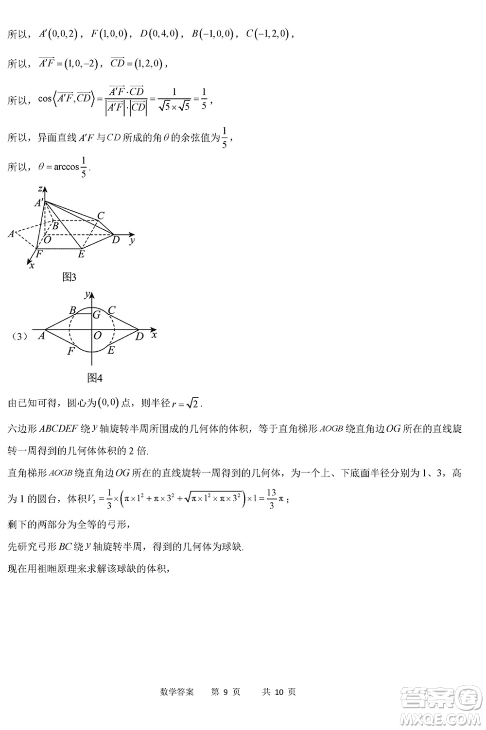 重慶縉云教育聯(lián)盟2024年高考第一次診斷性檢測(cè)數(shù)學(xué)參考答案