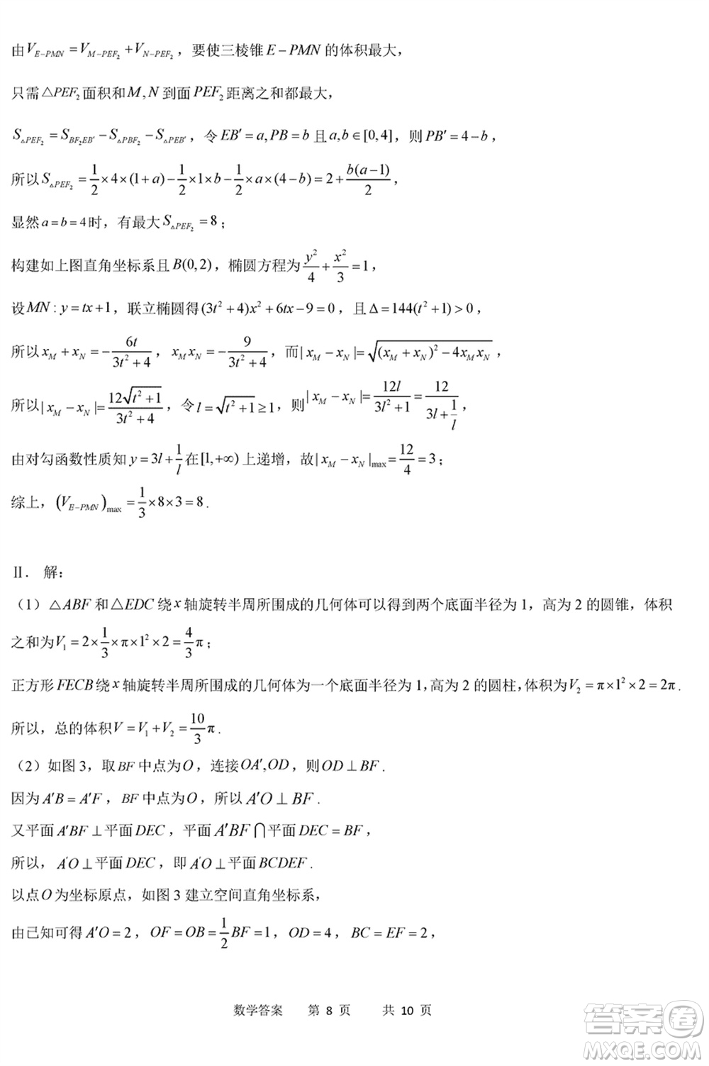 重慶縉云教育聯(lián)盟2024年高考第一次診斷性檢測(cè)數(shù)學(xué)參考答案