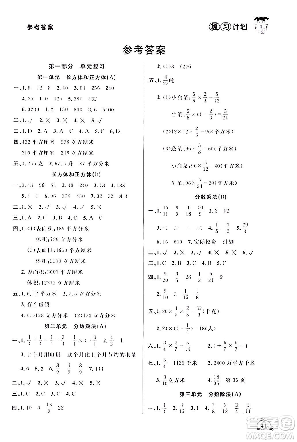 吉林教育出版社2024品至教育假期復(fù)習(xí)計(jì)劃期末寒假銜接六年級(jí)數(shù)學(xué)蘇教版答案