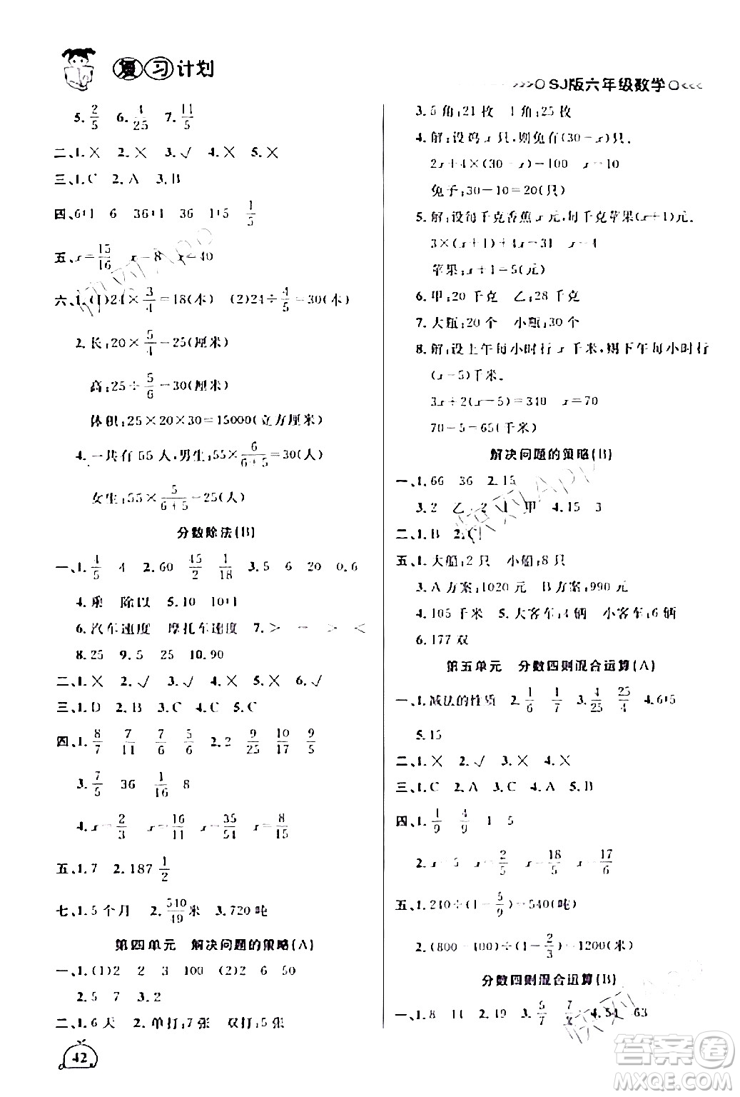 吉林教育出版社2024品至教育假期復(fù)習(xí)計(jì)劃期末寒假銜接六年級(jí)數(shù)學(xué)蘇教版答案