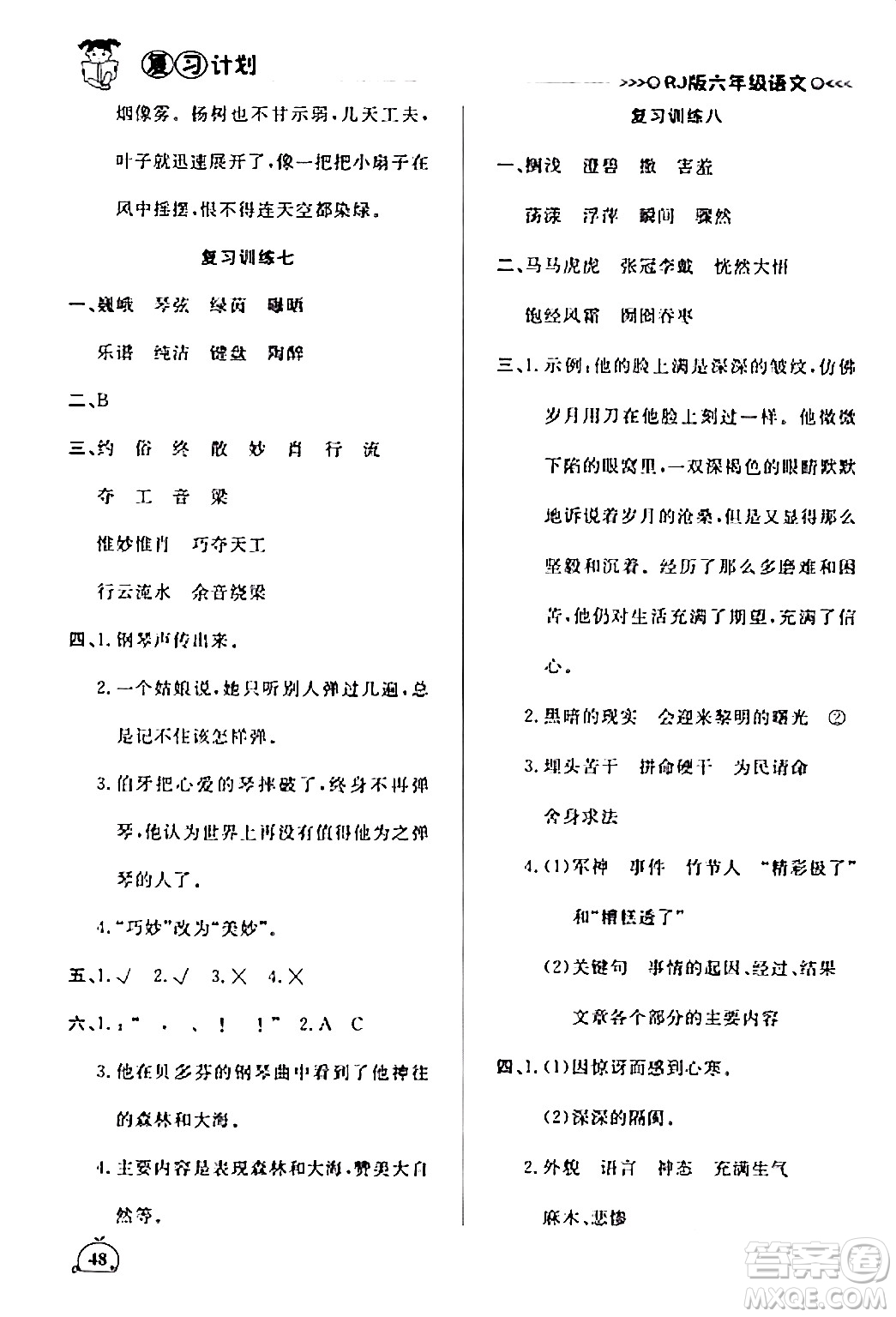 延邊大學(xué)出版社2024品至教育假期復(fù)習(xí)計劃期末寒假銜接六年級語文人教版答案