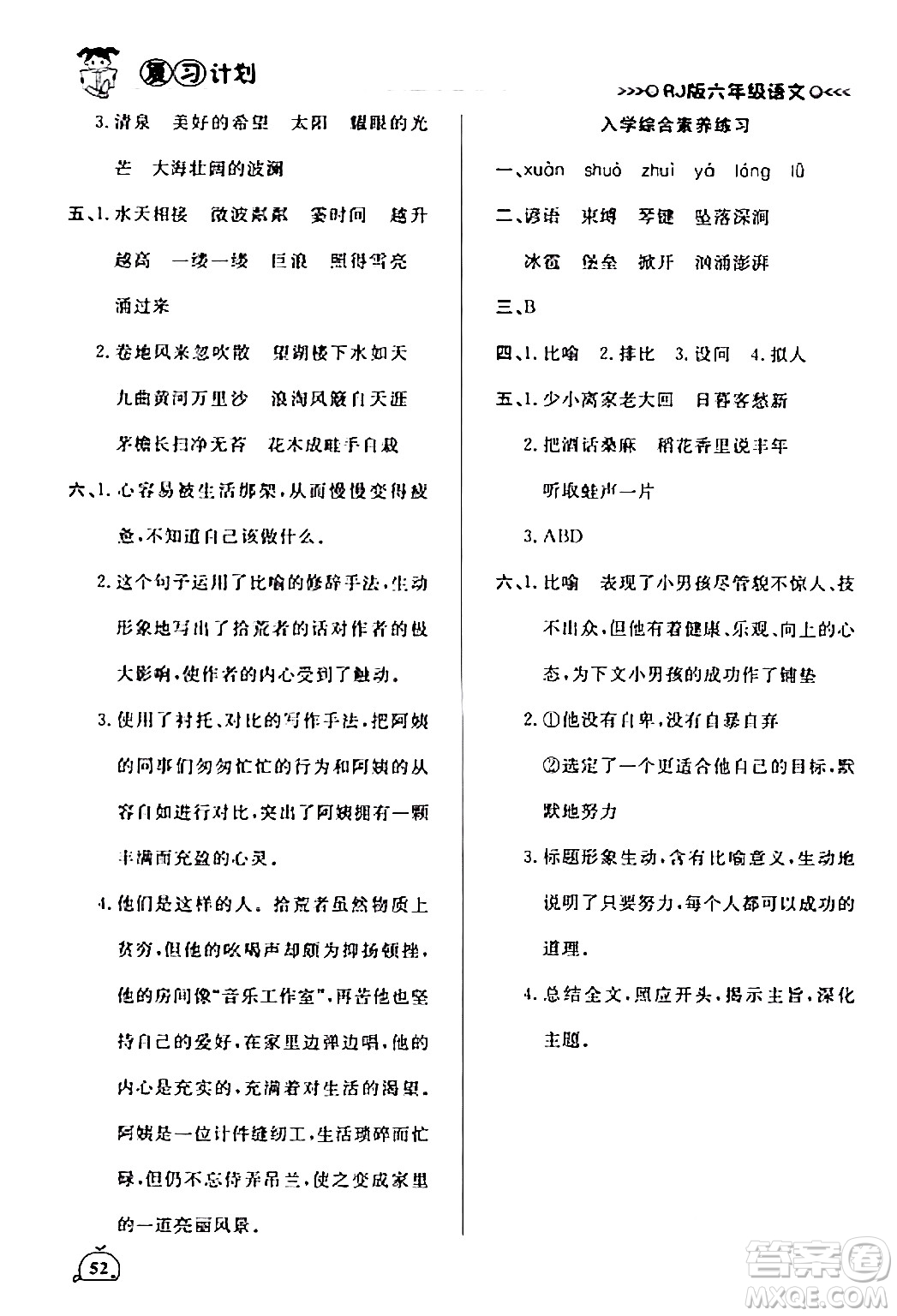 延邊大學(xué)出版社2024品至教育假期復(fù)習(xí)計劃期末寒假銜接六年級語文人教版答案