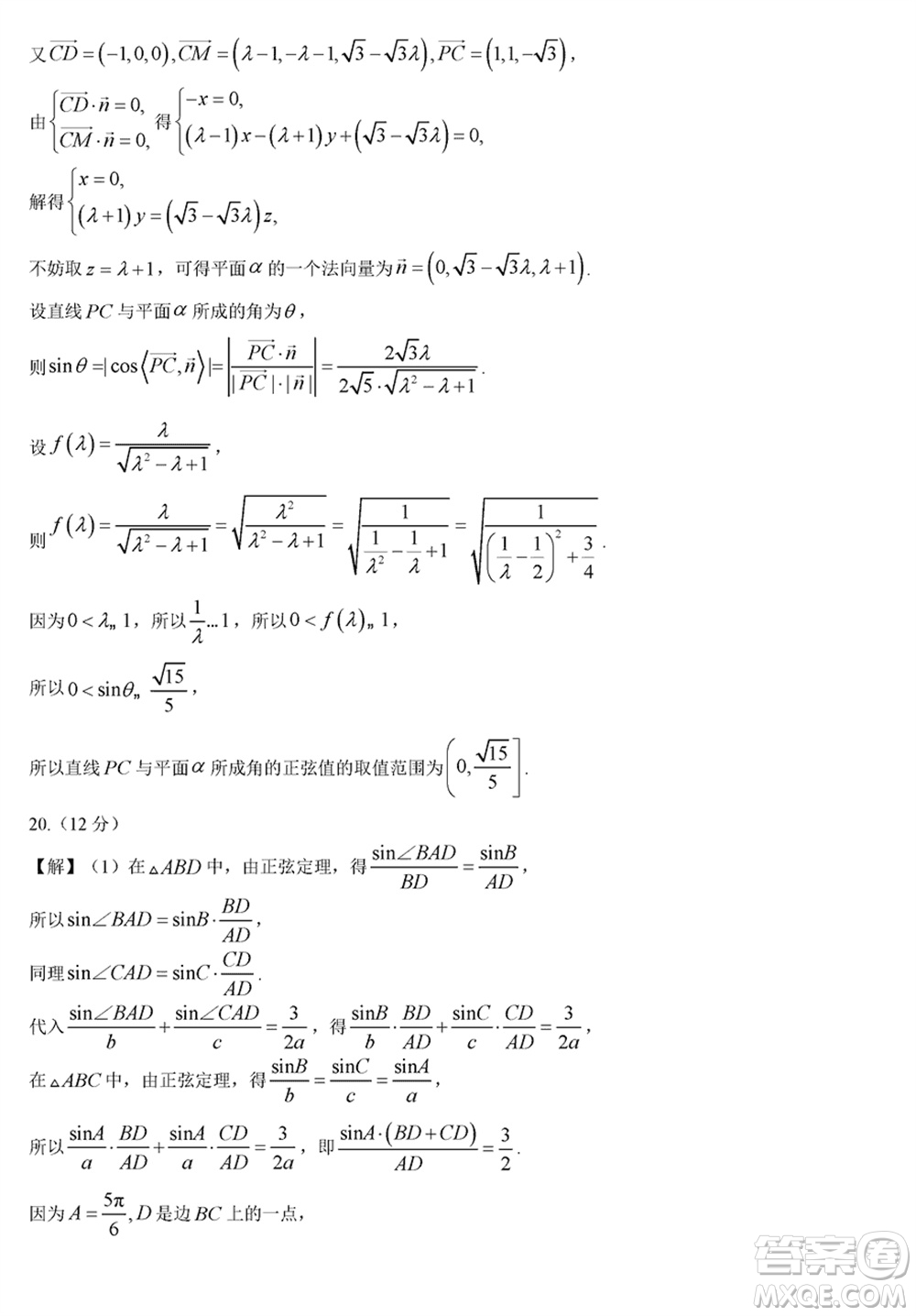 ?？谑?024屆高三上學期1月份摸底考試數(shù)學試題參考答案