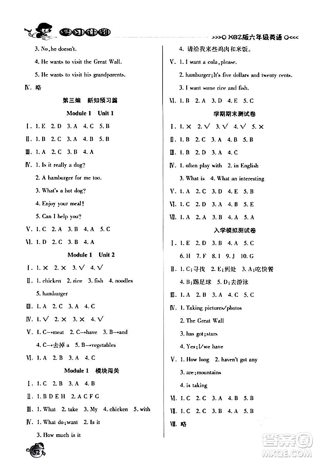 吉林教育出版社2024品至教育假期復習計劃期末寒假銜接六年級英語XBZ版答案