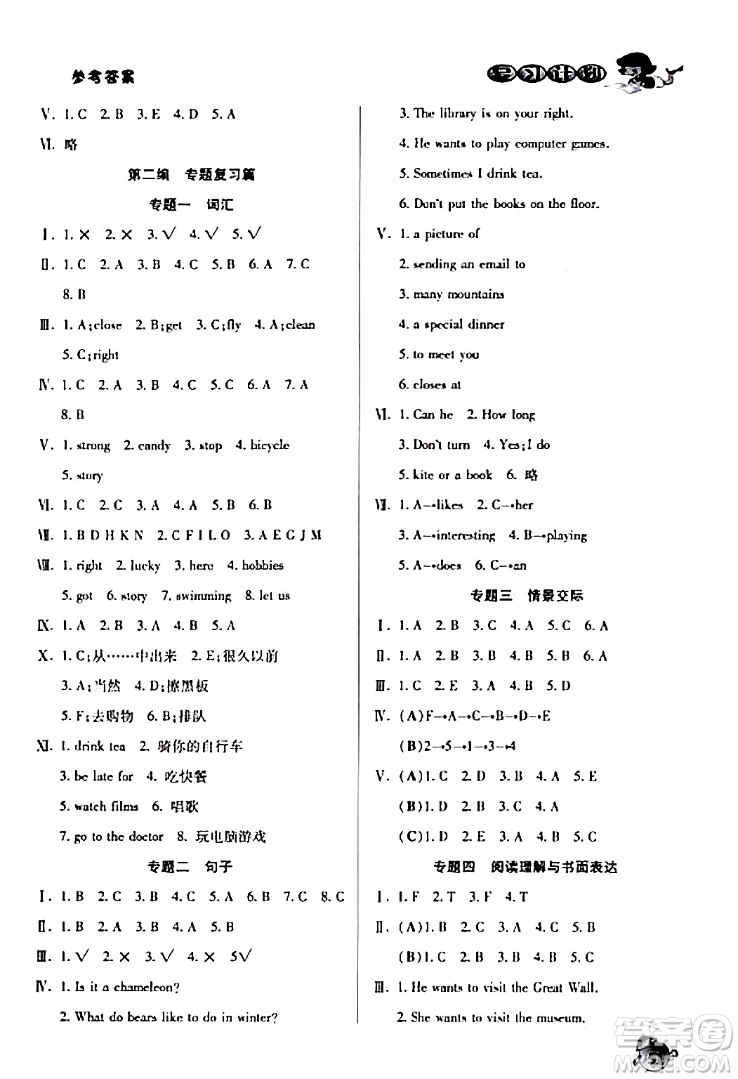 吉林教育出版社2024品至教育假期復習計劃期末寒假銜接六年級英語XBZ版答案