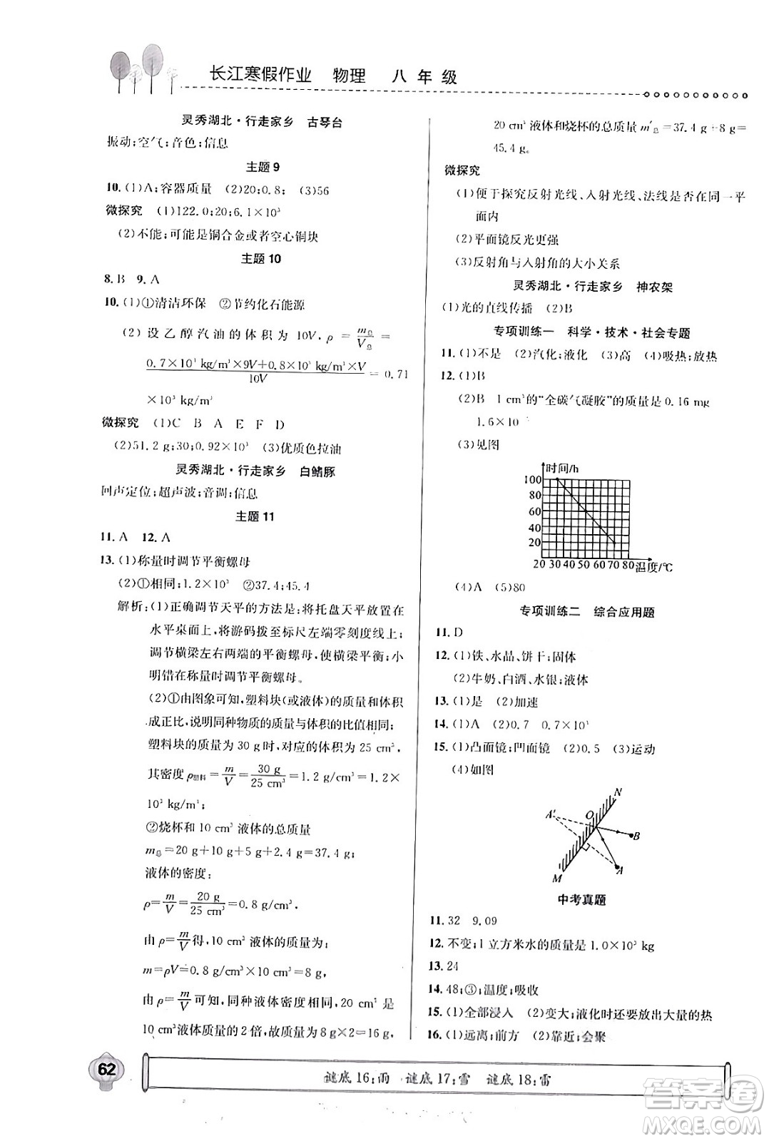 崇文書局2024長江寒假作業(yè)八年級物理通用版答案