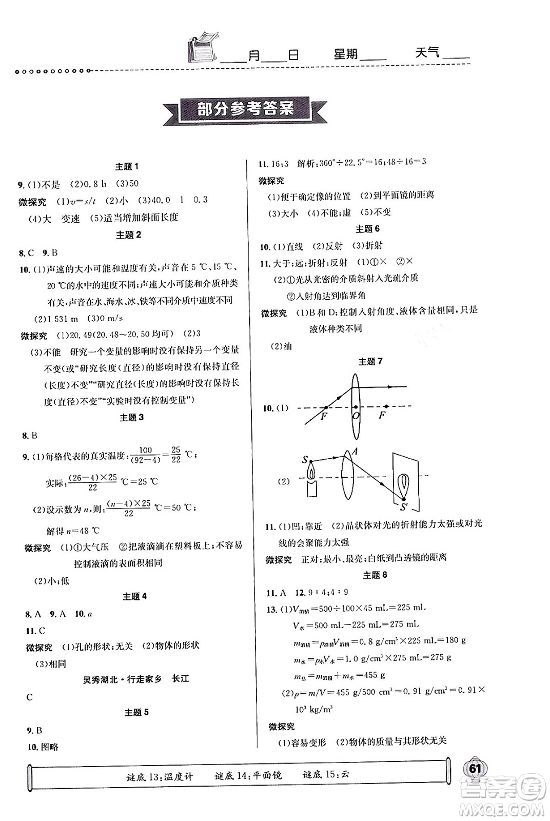 崇文書局2024長江寒假作業(yè)八年級物理通用版答案