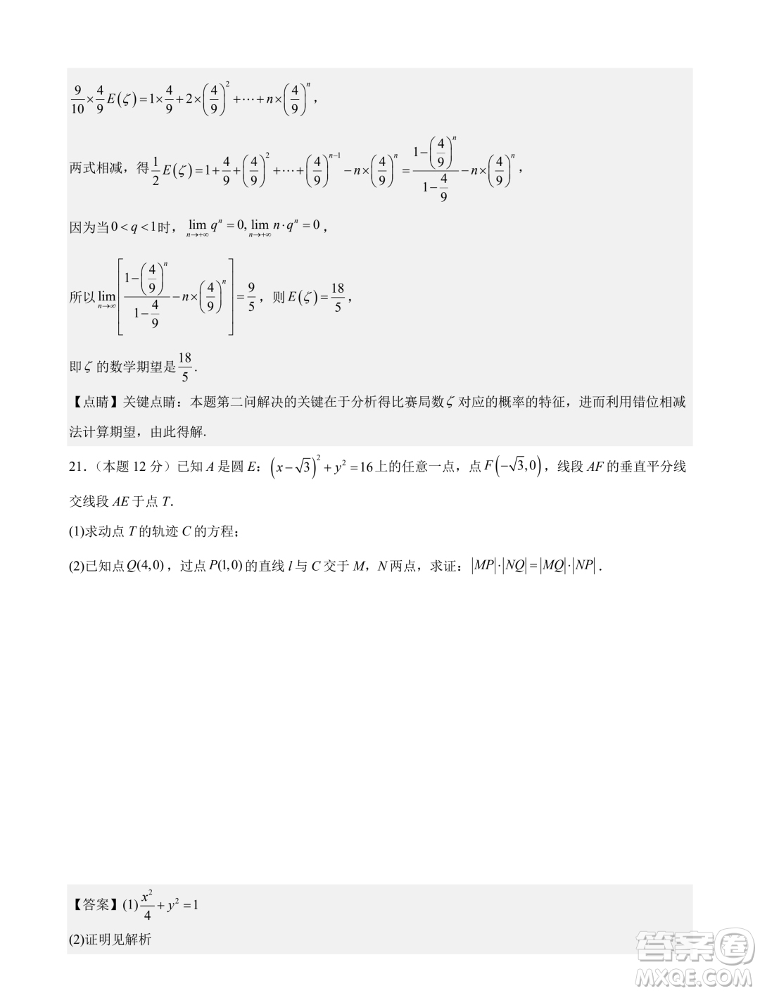 深圳外國(guó)語(yǔ)學(xué)校2024屆高三元月階段測(cè)試數(shù)學(xué)試卷答案