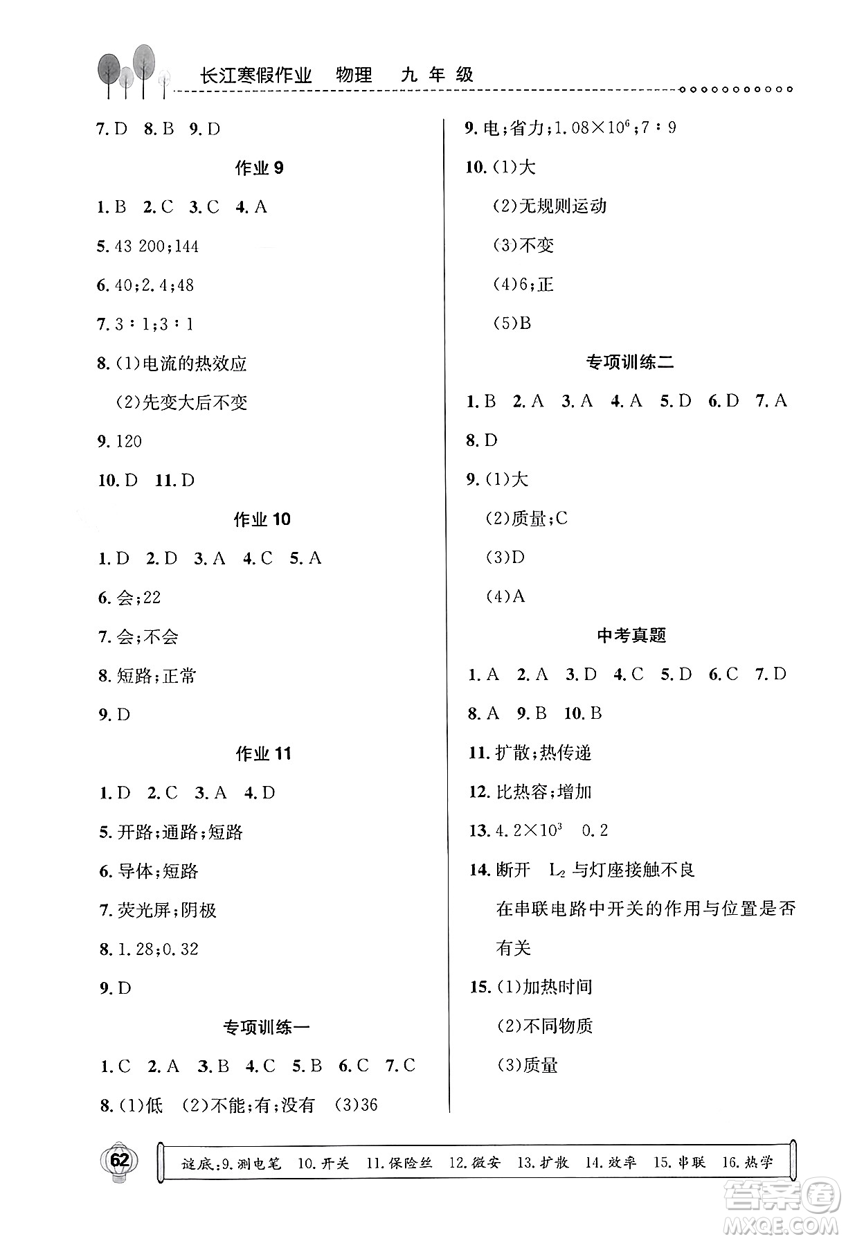 崇文書局2024長江寒假作業(yè)九年級(jí)物理通用版答案