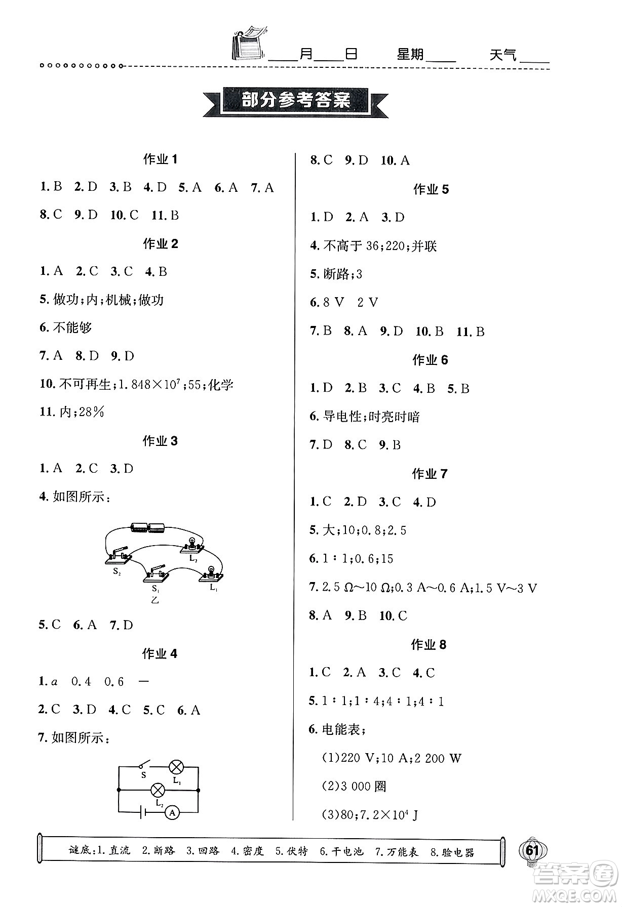 崇文書局2024長江寒假作業(yè)九年級(jí)物理通用版答案