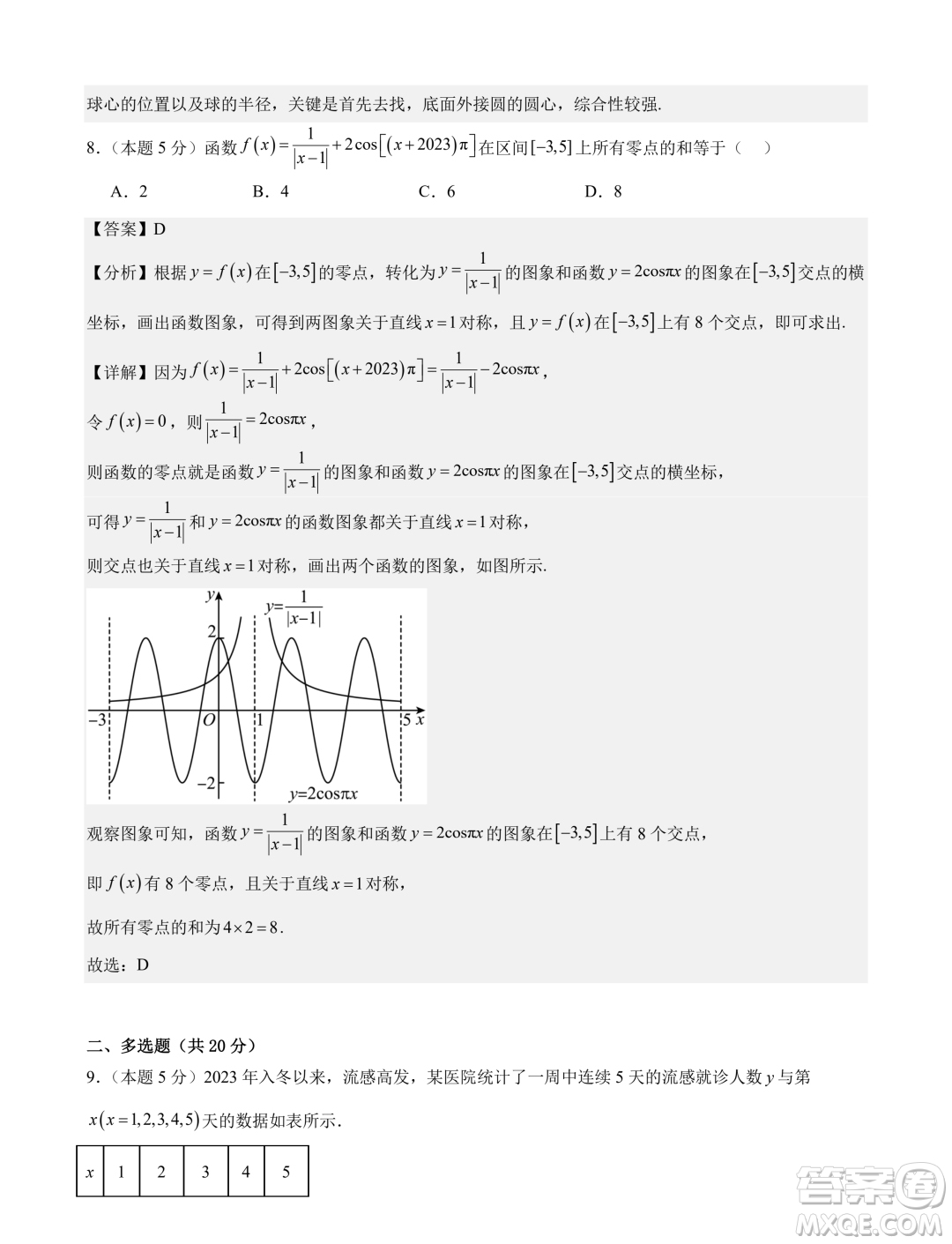 廣東廣雅中學(xué)2024屆高三第二次調(diào)研數(shù)學(xué)試卷答案