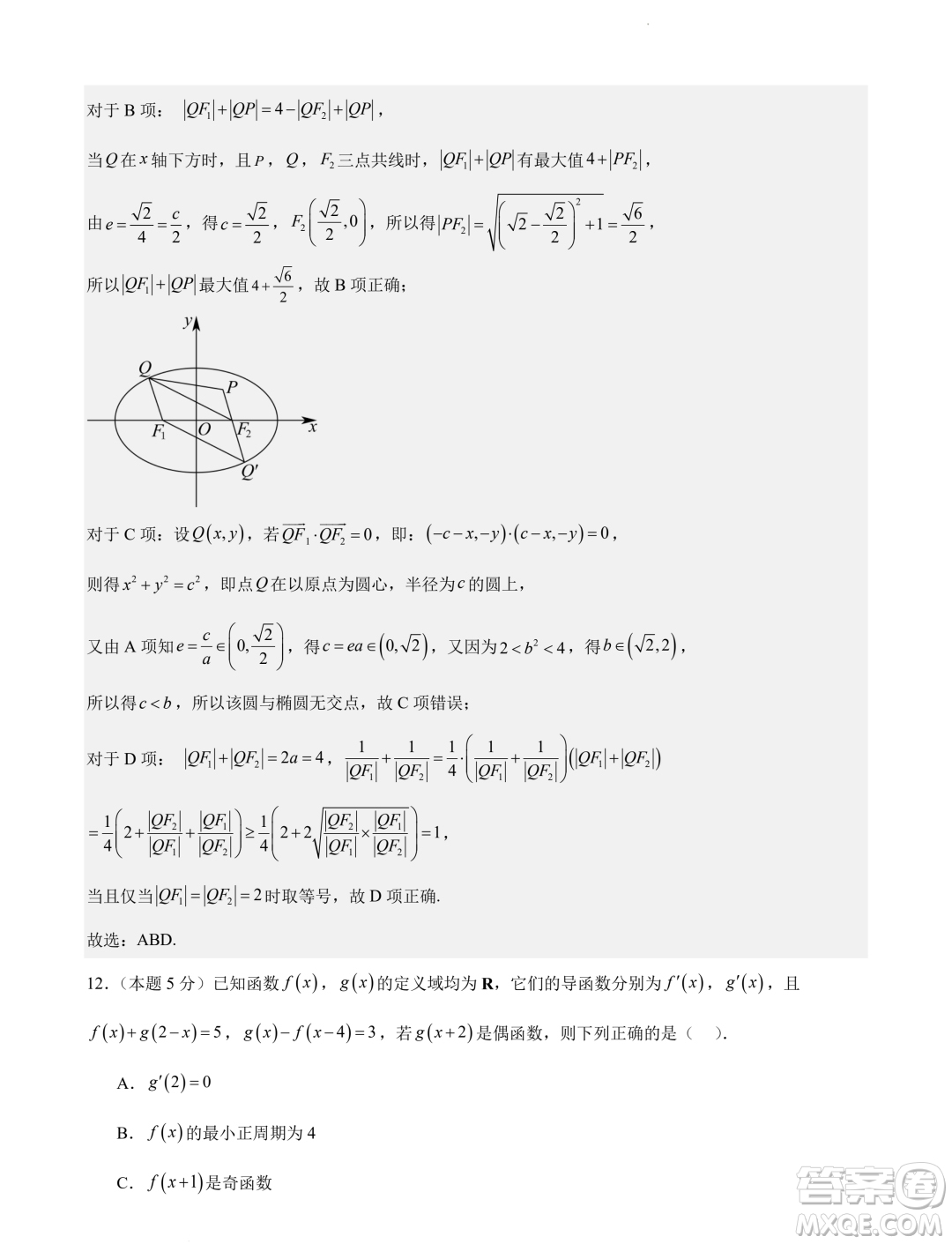 廣東廣雅中學(xué)2024屆高三第二次調(diào)研數(shù)學(xué)試卷答案