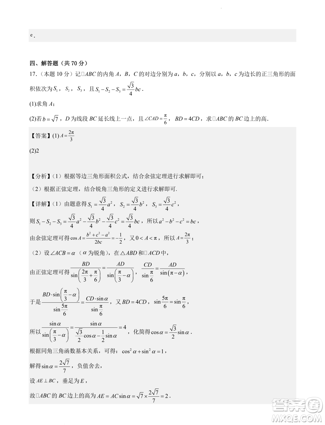 廣東廣雅中學(xué)2024屆高三第二次調(diào)研數(shù)學(xué)試卷答案