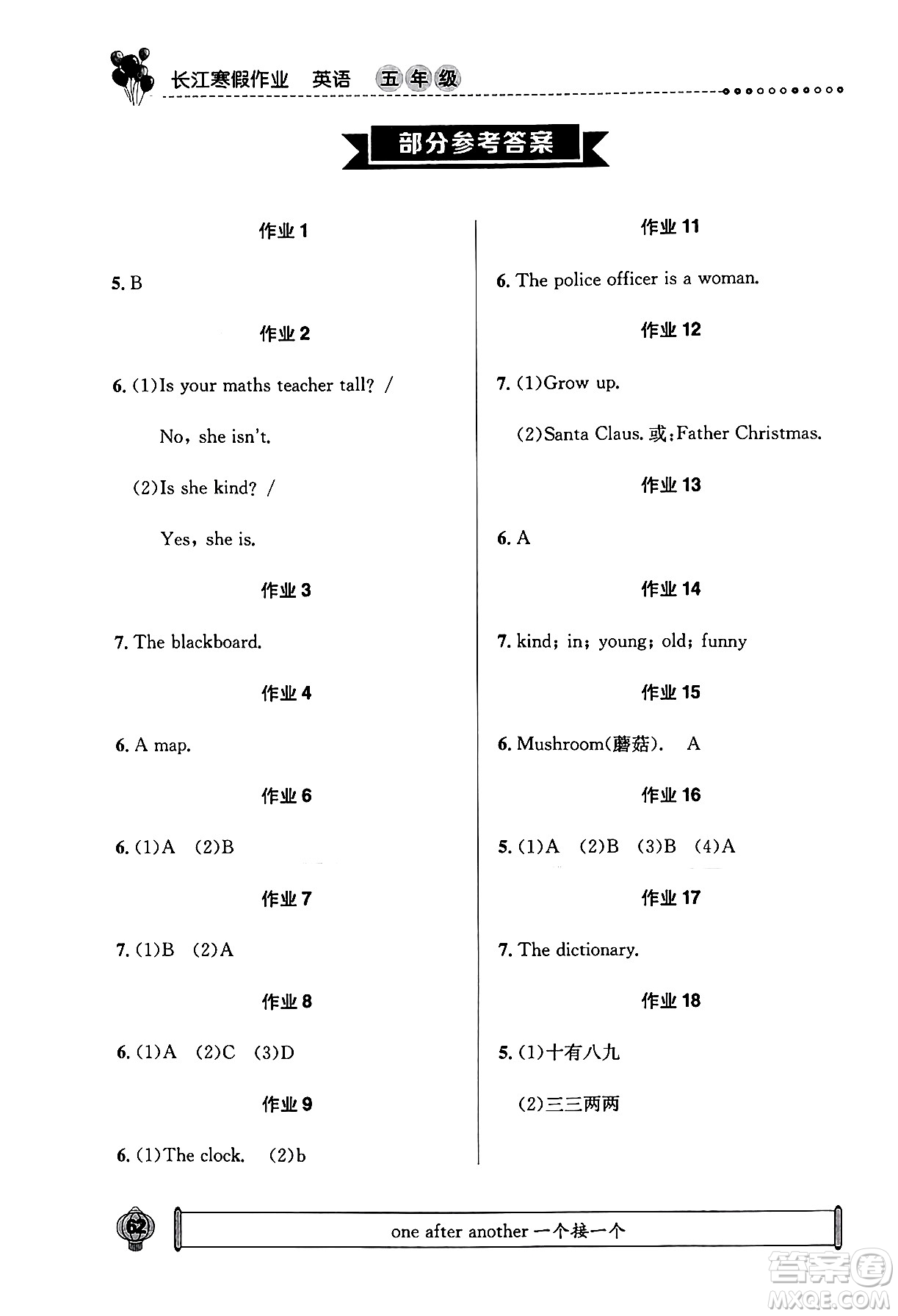 崇文書局2024長(zhǎng)江寒假作業(yè)五年級(jí)英語(yǔ)通用版答案