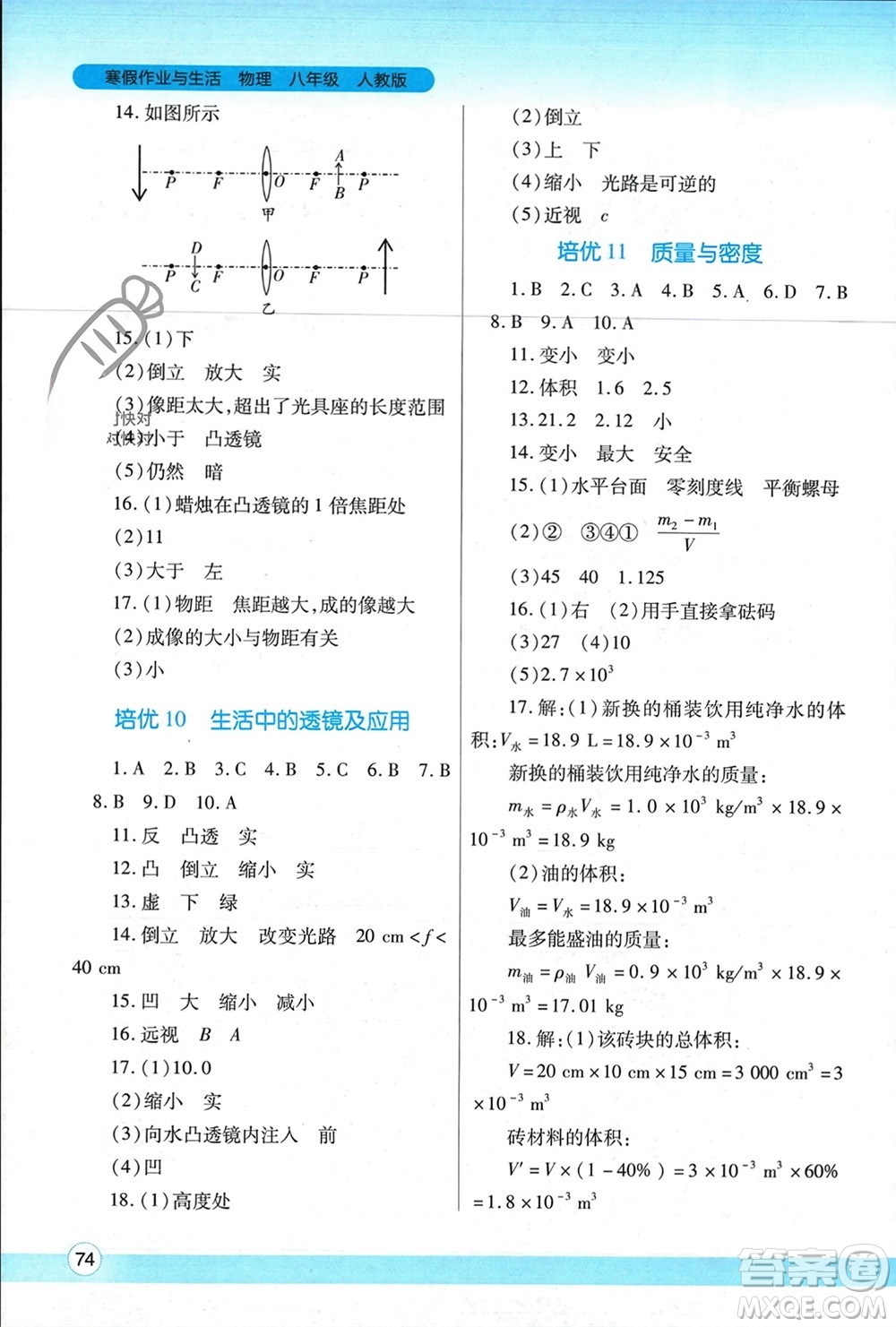 陜西師范大學出版總社有限公司2024寒假作業(yè)與生活八年級物理人教版參考答案