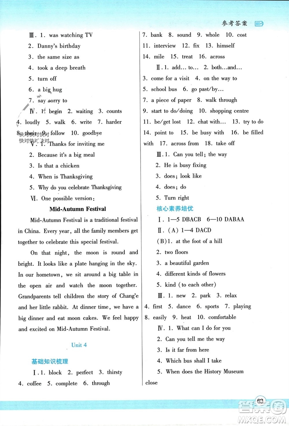 陜西師范大學(xué)出版總社有限公司2024寒假作業(yè)與生活八年級英語冀教版參考答案