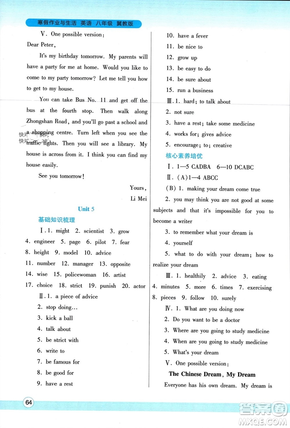 陜西師范大學(xué)出版總社有限公司2024寒假作業(yè)與生活八年級英語冀教版參考答案