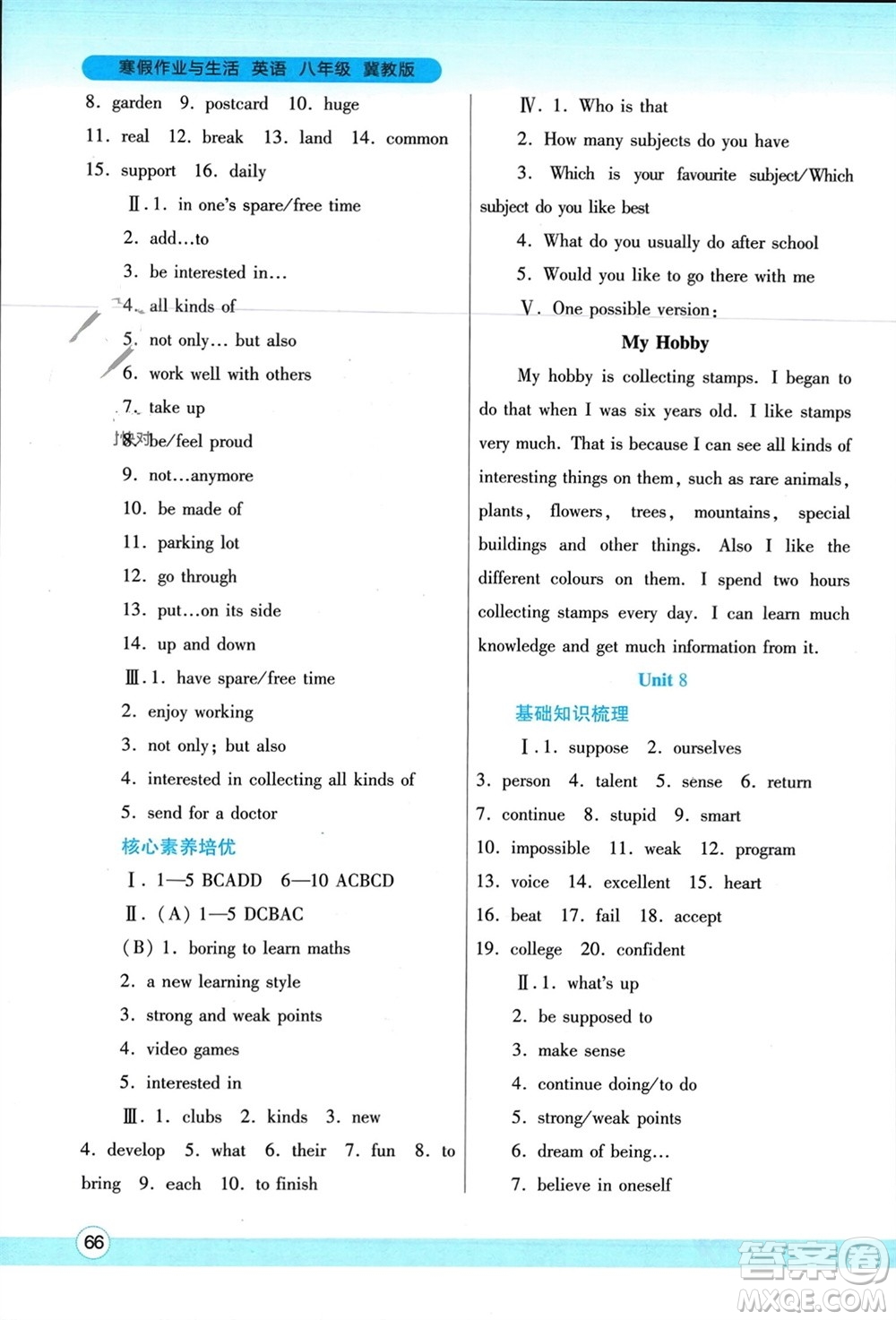 陜西師范大學(xué)出版總社有限公司2024寒假作業(yè)與生活八年級英語冀教版參考答案