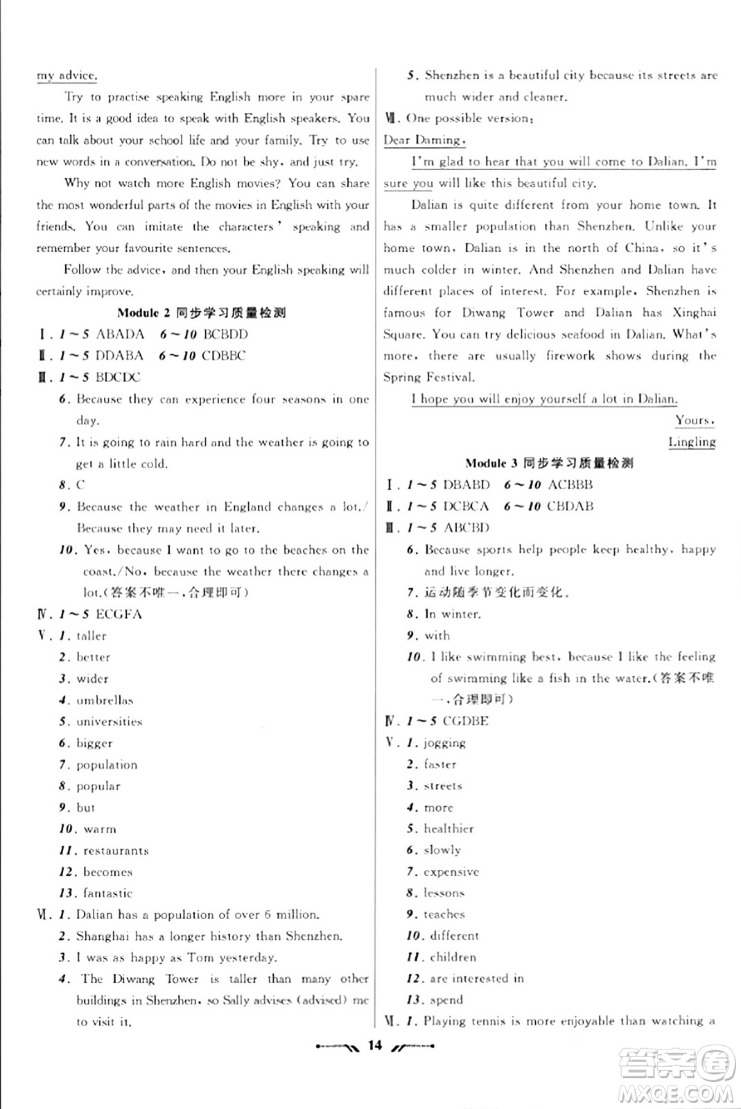 遼寧師范大學(xué)出版社2023年秋新課程新教材導(dǎo)航學(xué)英語(yǔ)八年級(jí)英語(yǔ)上冊(cè)外研版答案