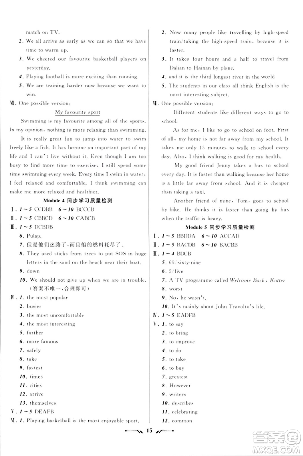 遼寧師范大學(xué)出版社2023年秋新課程新教材導(dǎo)航學(xué)英語(yǔ)八年級(jí)英語(yǔ)上冊(cè)外研版答案