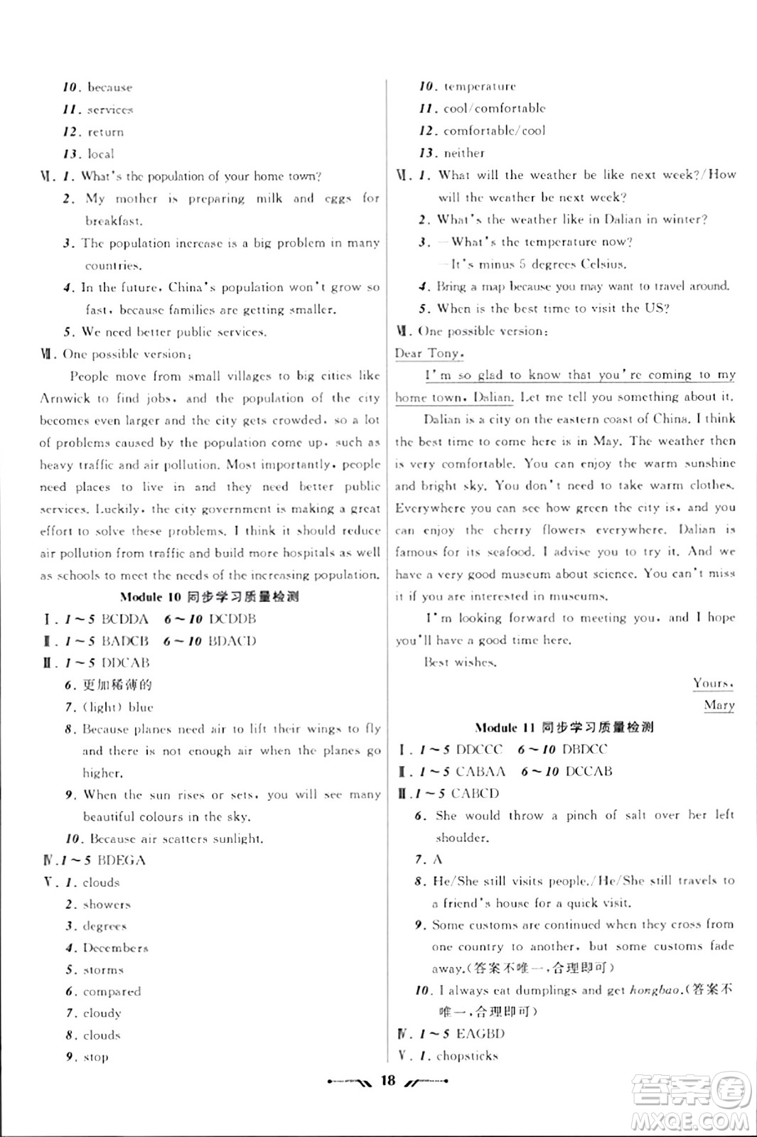 遼寧師范大學(xué)出版社2023年秋新課程新教材導(dǎo)航學(xué)英語(yǔ)八年級(jí)英語(yǔ)上冊(cè)外研版答案