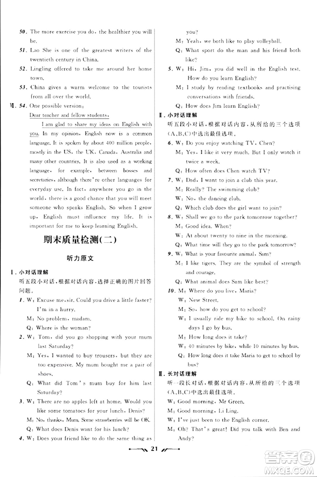 遼寧師范大學(xué)出版社2023年秋新課程新教材導(dǎo)航學(xué)英語(yǔ)八年級(jí)英語(yǔ)上冊(cè)外研版答案