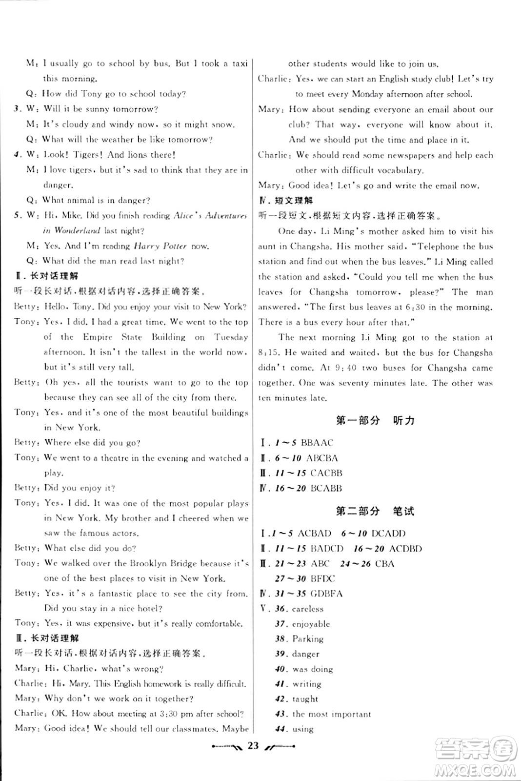 遼寧師范大學(xué)出版社2023年秋新課程新教材導(dǎo)航學(xué)英語(yǔ)八年級(jí)英語(yǔ)上冊(cè)外研版答案