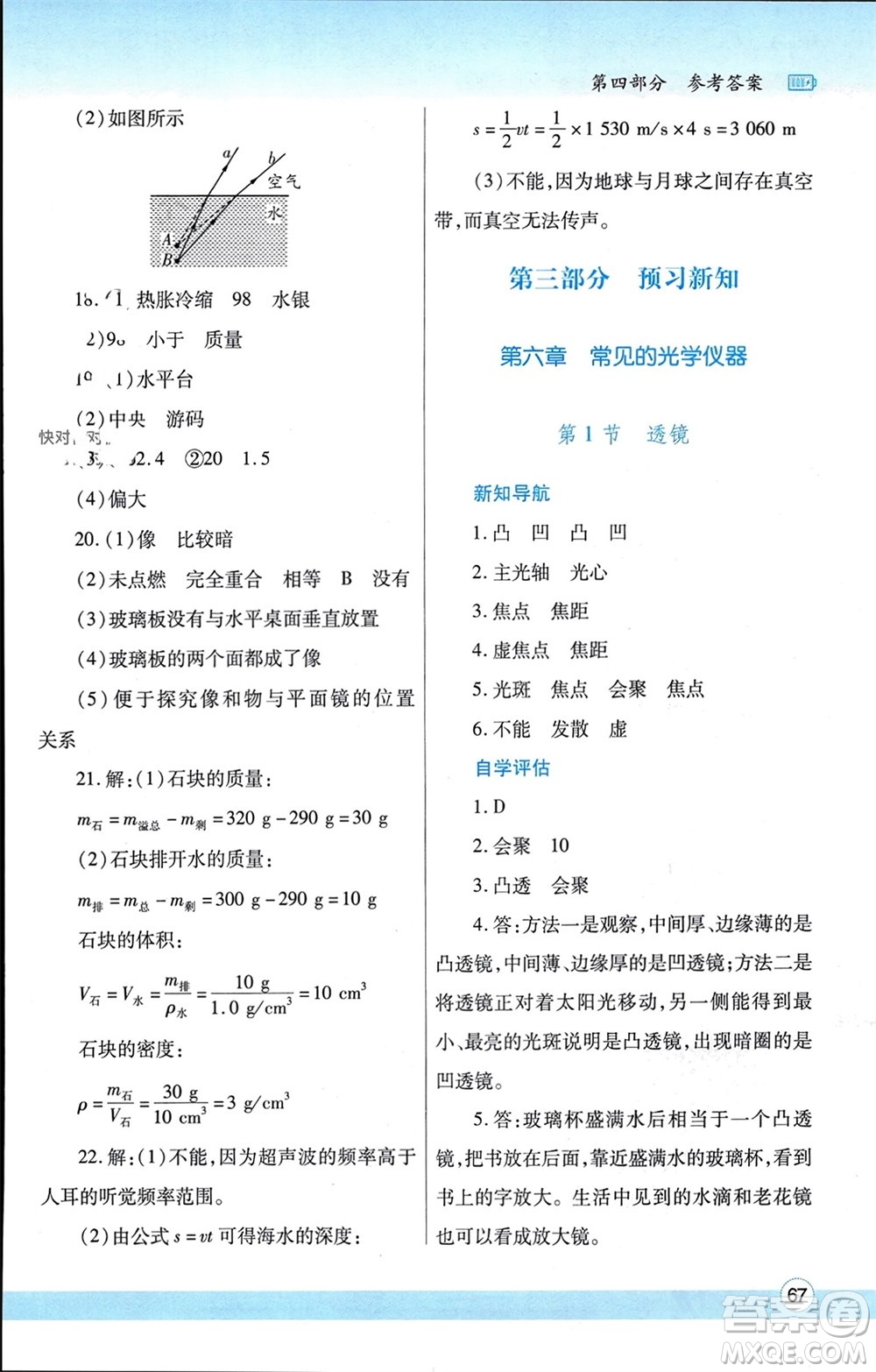 陜西師范大學(xué)出版總社有限公司2024寒假作業(yè)與生活八年級物理北師大版參考答案