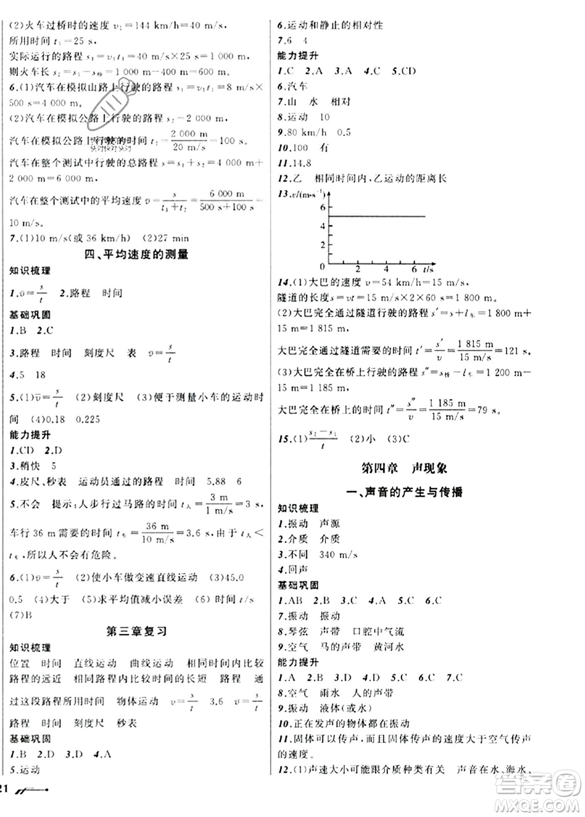 遼寧師范大學(xué)出版社2023年秋新課程新教材導(dǎo)航學(xué)物理八年級物理上冊北師大版答案