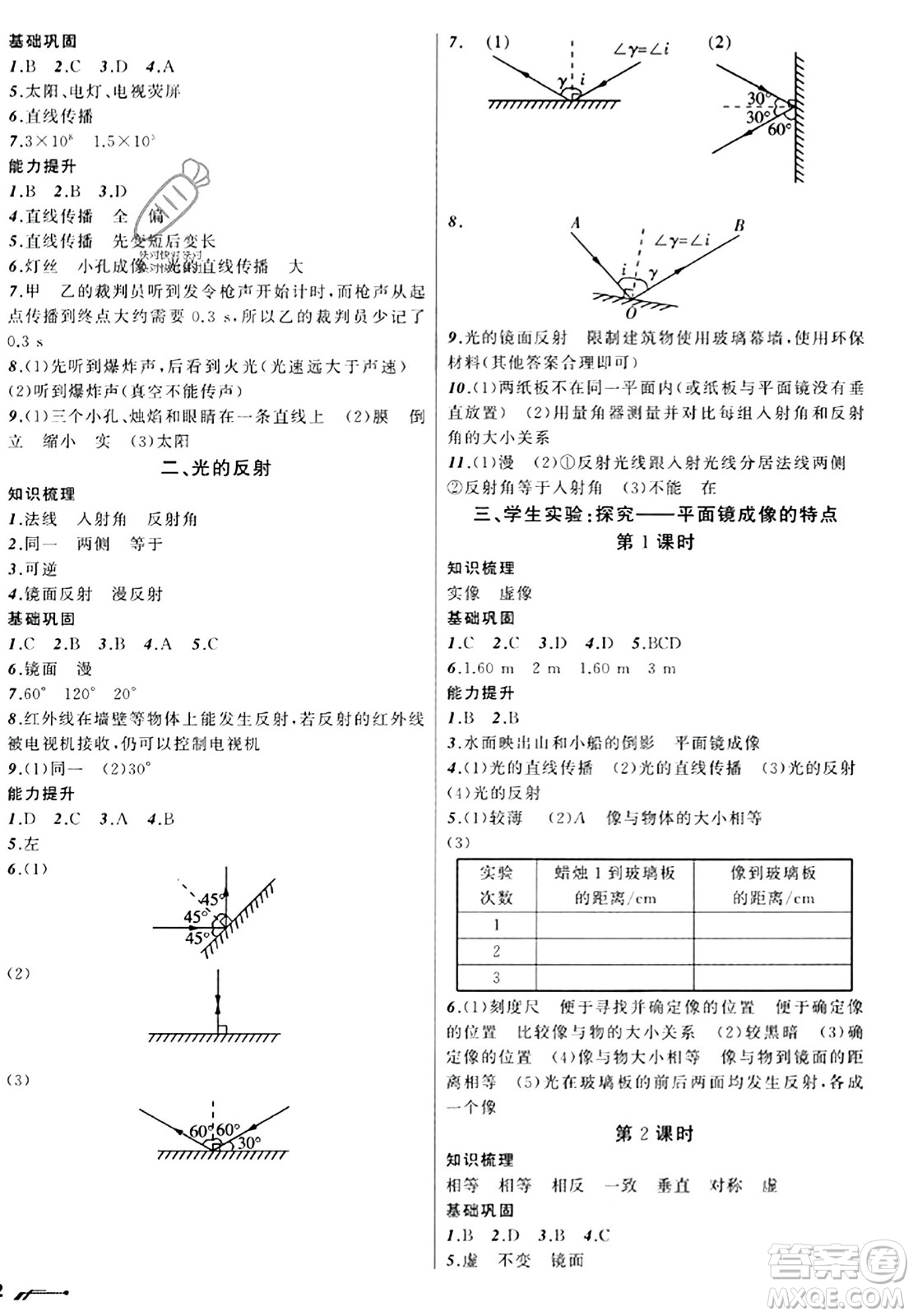 遼寧師范大學(xué)出版社2023年秋新課程新教材導(dǎo)航學(xué)物理八年級物理上冊北師大版答案