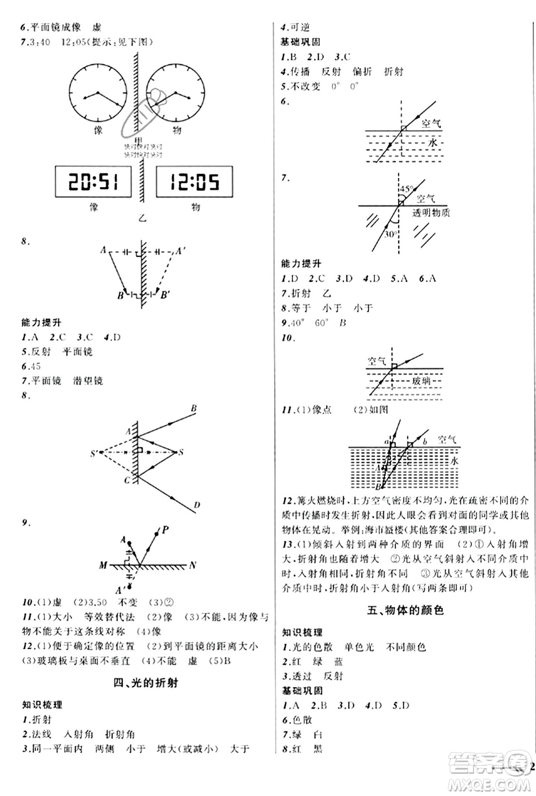 遼寧師范大學(xué)出版社2023年秋新課程新教材導(dǎo)航學(xué)物理八年級物理上冊北師大版答案