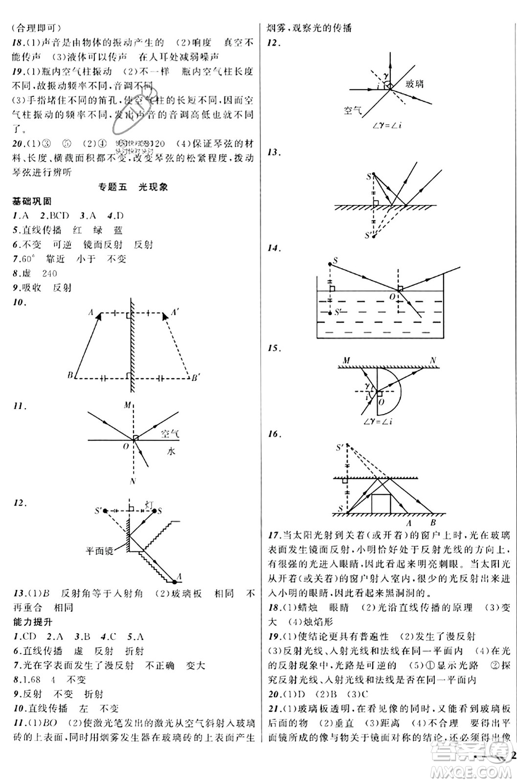 遼寧師范大學(xué)出版社2023年秋新課程新教材導(dǎo)航學(xué)物理八年級物理上冊北師大版答案