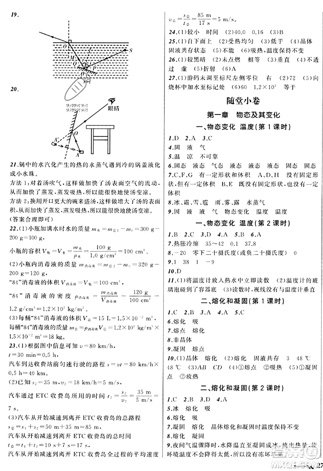 遼寧師范大學(xué)出版社2023年秋新課程新教材導(dǎo)航學(xué)物理八年級物理上冊北師大版答案