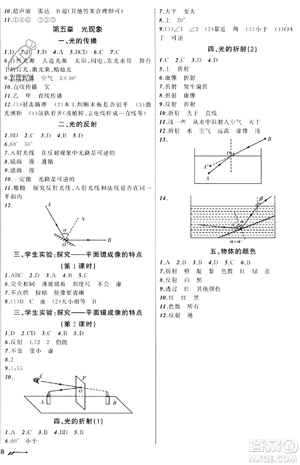 遼寧師范大學(xué)出版社2023年秋新課程新教材導(dǎo)航學(xué)物理八年級物理上冊北師大版答案