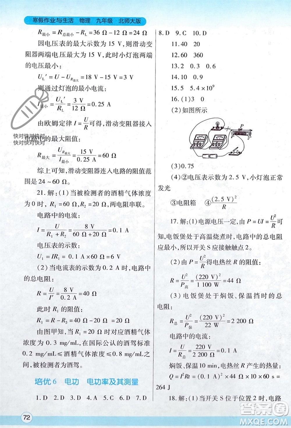 陜西師范大學(xué)出版總社有限公司2024寒假作業(yè)與生活九年級(jí)物理北師大版參考答案