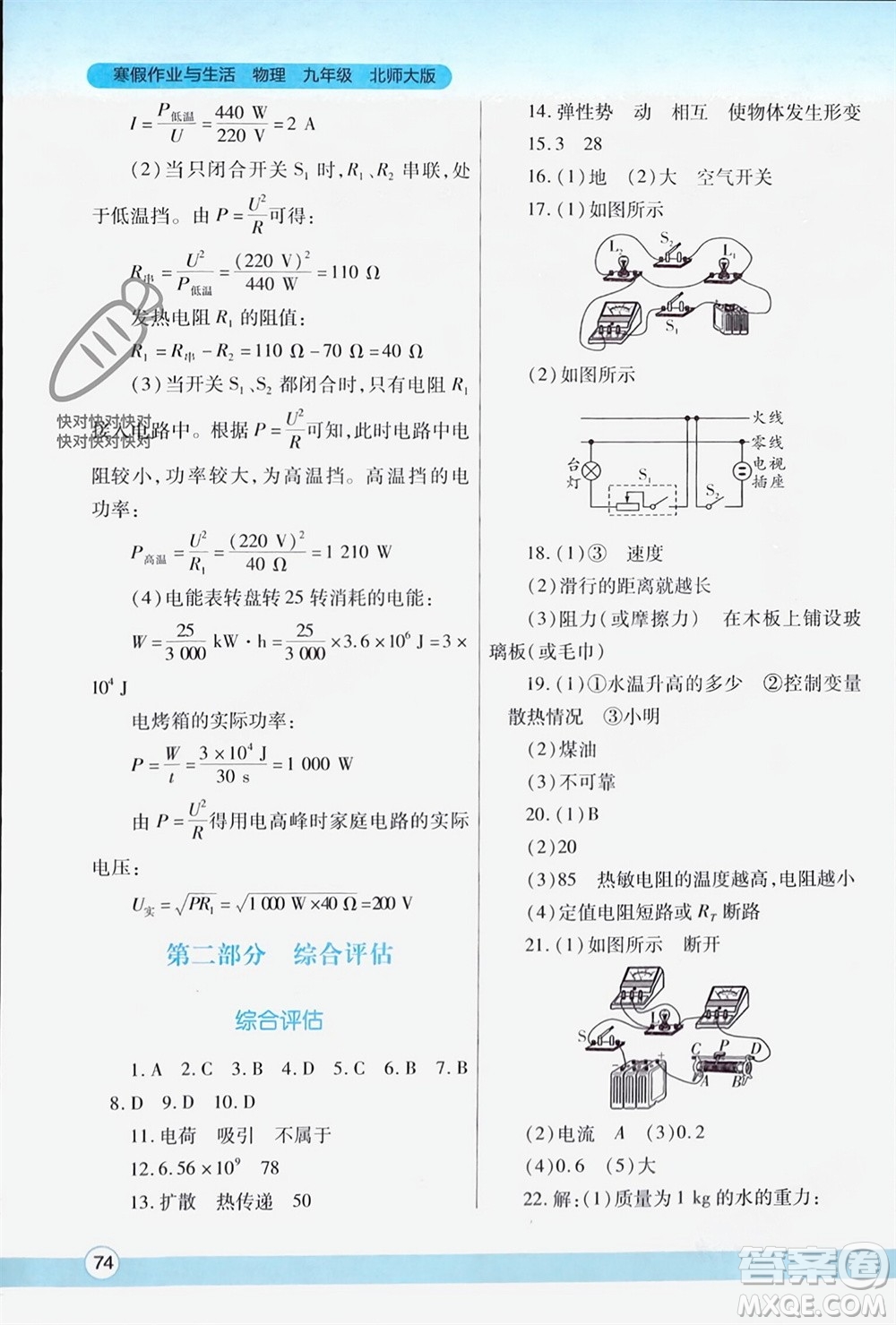 陜西師范大學(xué)出版總社有限公司2024寒假作業(yè)與生活九年級(jí)物理北師大版參考答案