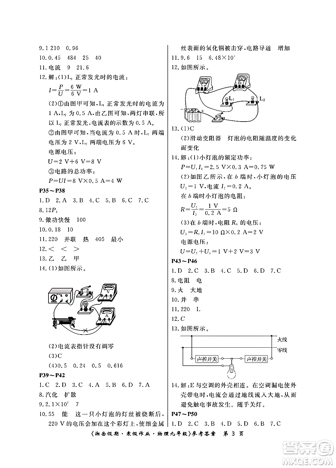 湖南大學(xué)出版社2024北京央教湘岳假期寒假作業(yè)九年級(jí)物理人教版答案