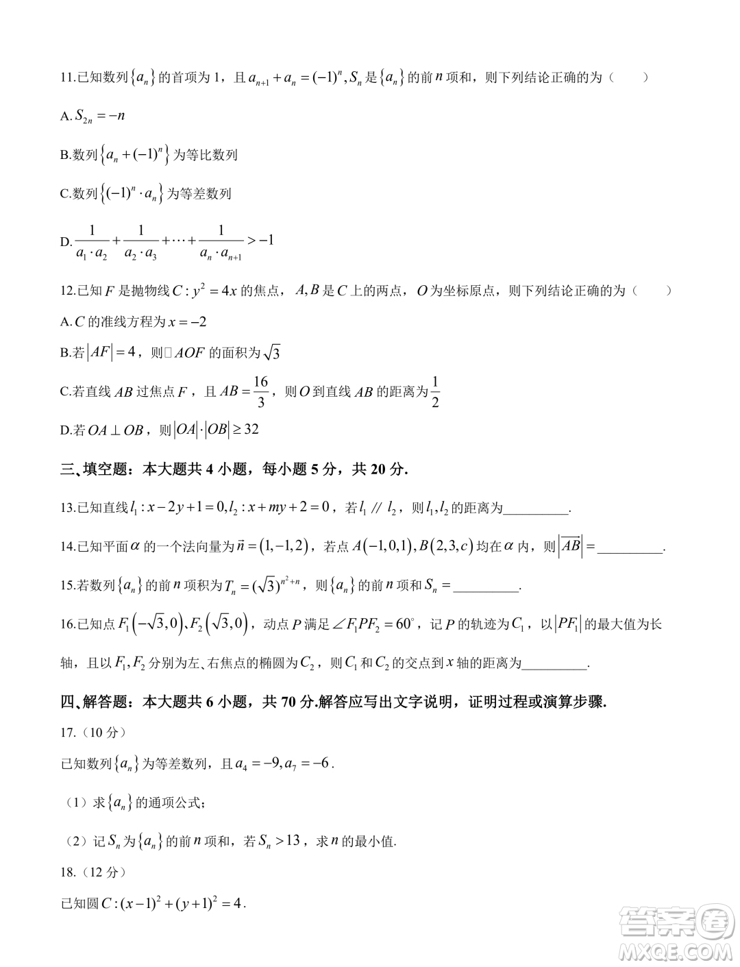 深圳南山區(qū)2023-2024學(xué)年高二上學(xué)期期末質(zhì)量監(jiān)測(cè)數(shù)學(xué)試題答案