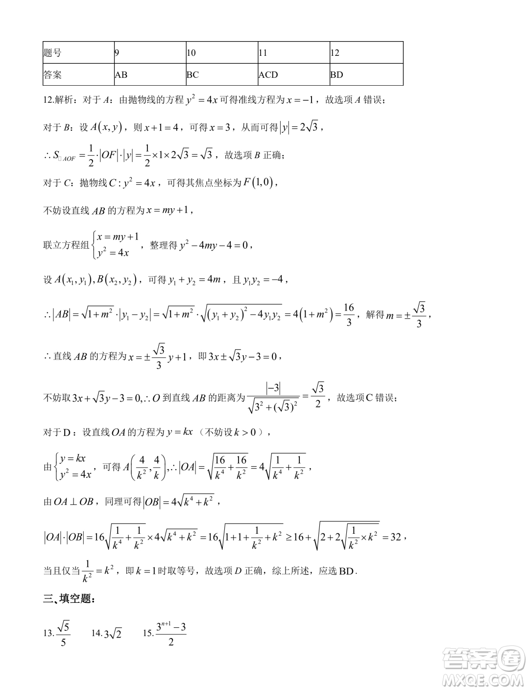 深圳南山區(qū)2023-2024學(xué)年高二上學(xué)期期末質(zhì)量監(jiān)測(cè)數(shù)學(xué)試題答案