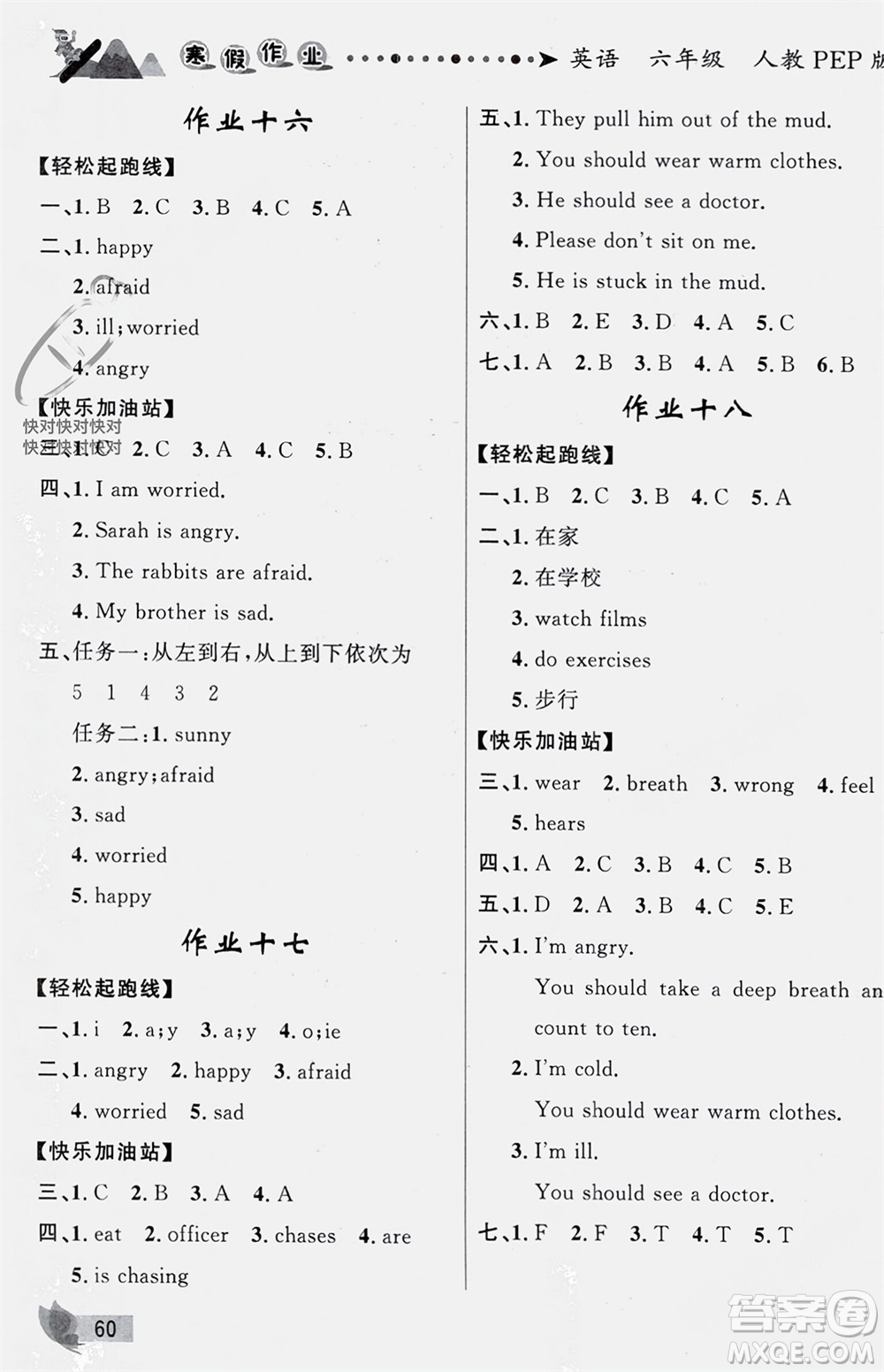 甘肅少年兒童出版社2024寒假作業(yè)六年級英語人教版參考答案