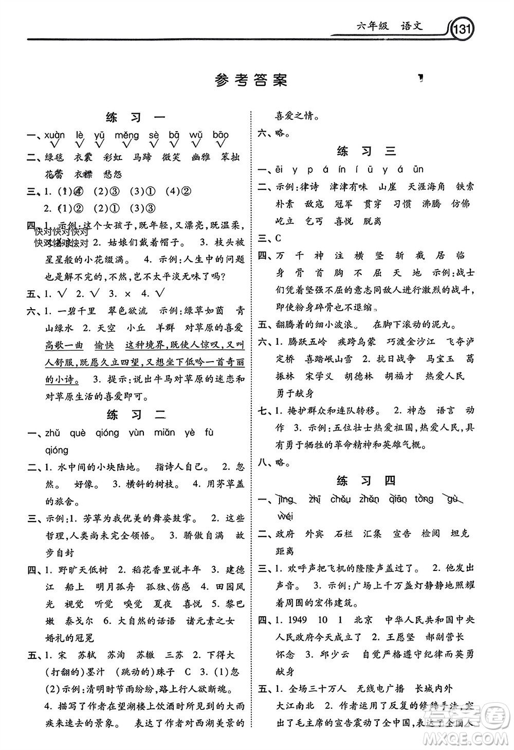 河北美術(shù)出版社2024寒假作業(yè)六年級語文通用版參考答案