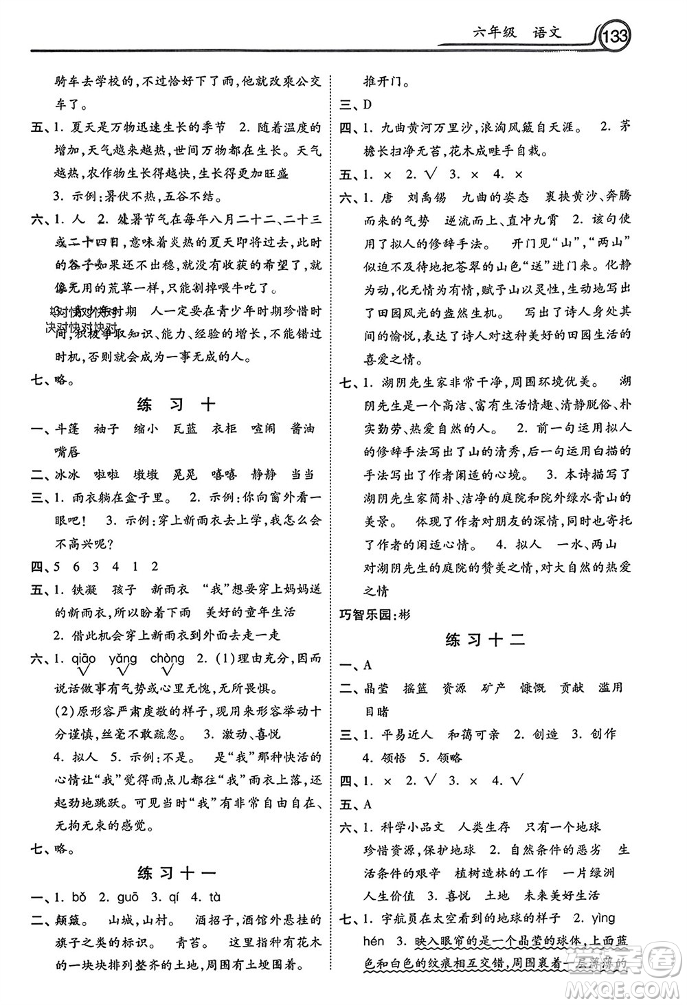 河北美術(shù)出版社2024寒假作業(yè)六年級語文通用版參考答案