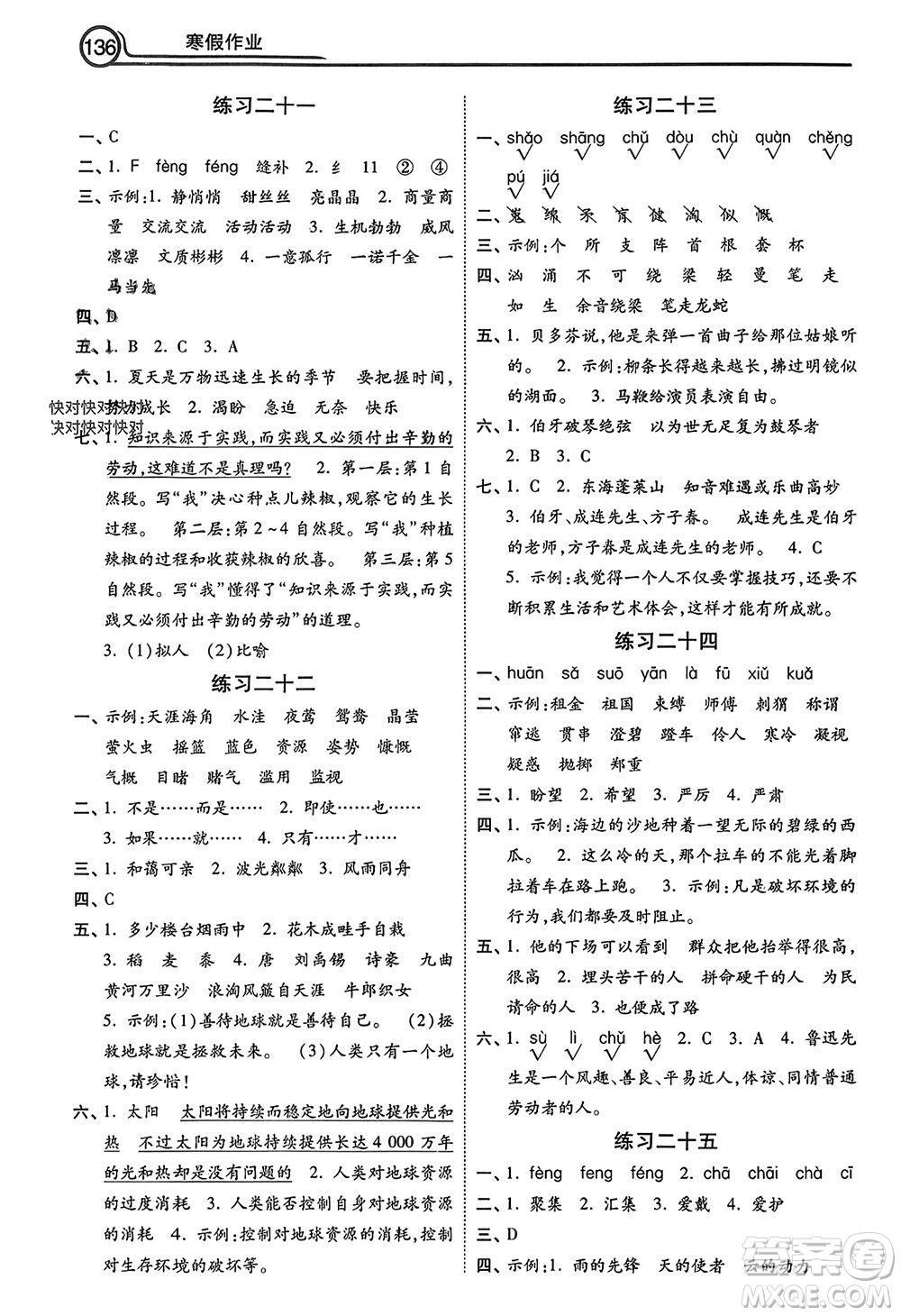 河北美術(shù)出版社2024寒假作業(yè)六年級語文通用版參考答案