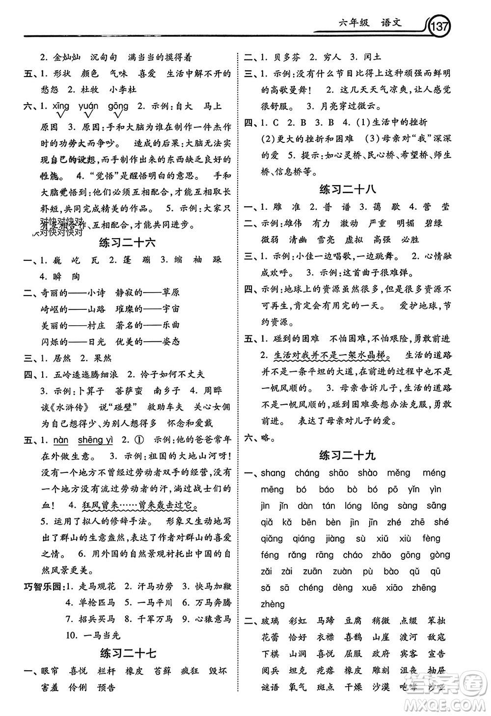 河北美術(shù)出版社2024寒假作業(yè)六年級語文通用版參考答案